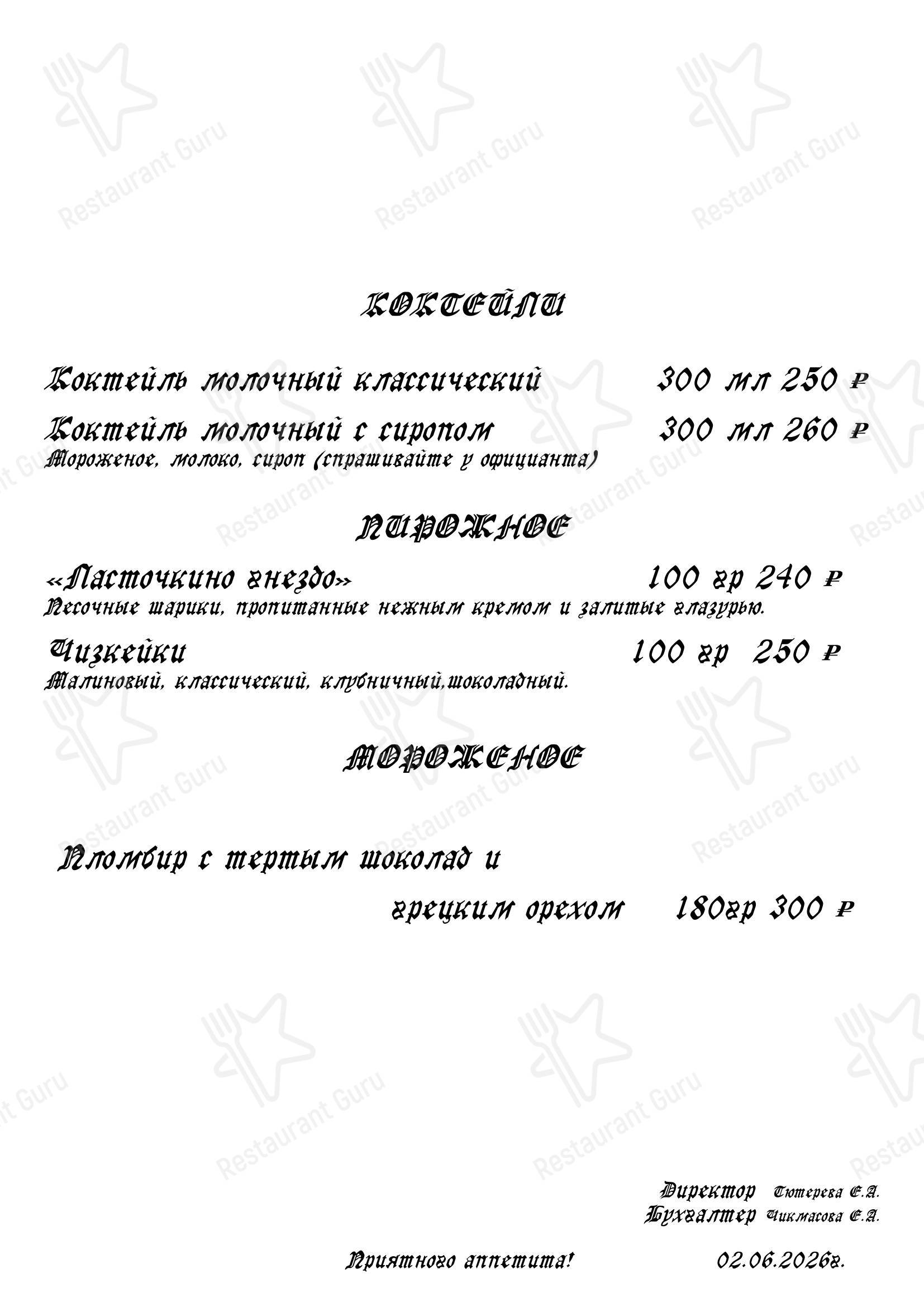 Меню кафе Карс в Омске