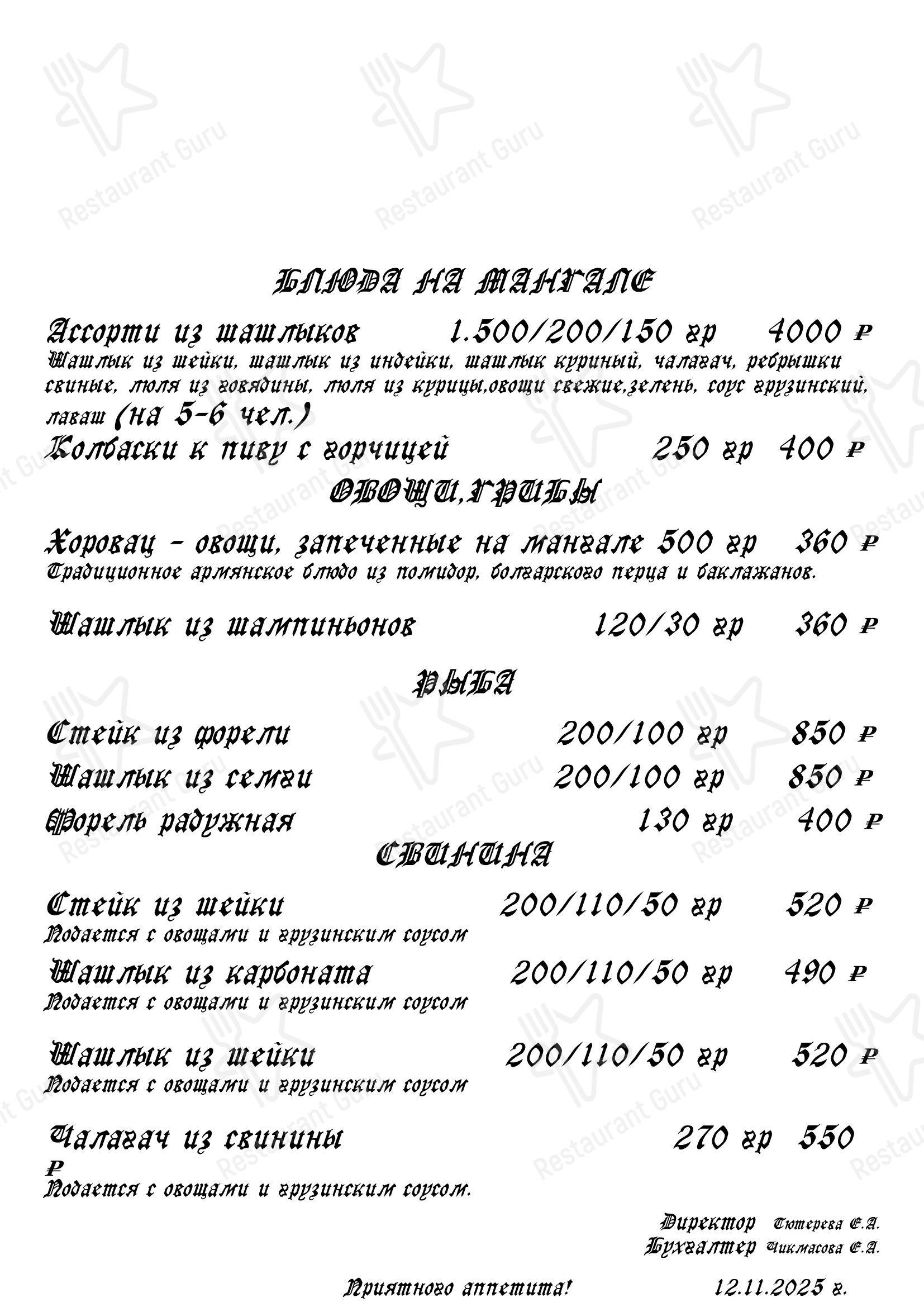 Меню кафе Карс