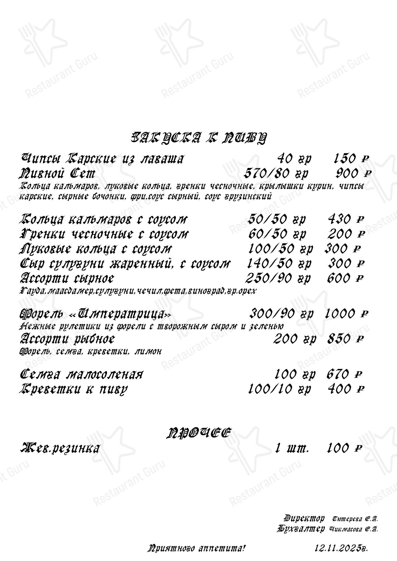 Меню кафе Карс в Омске