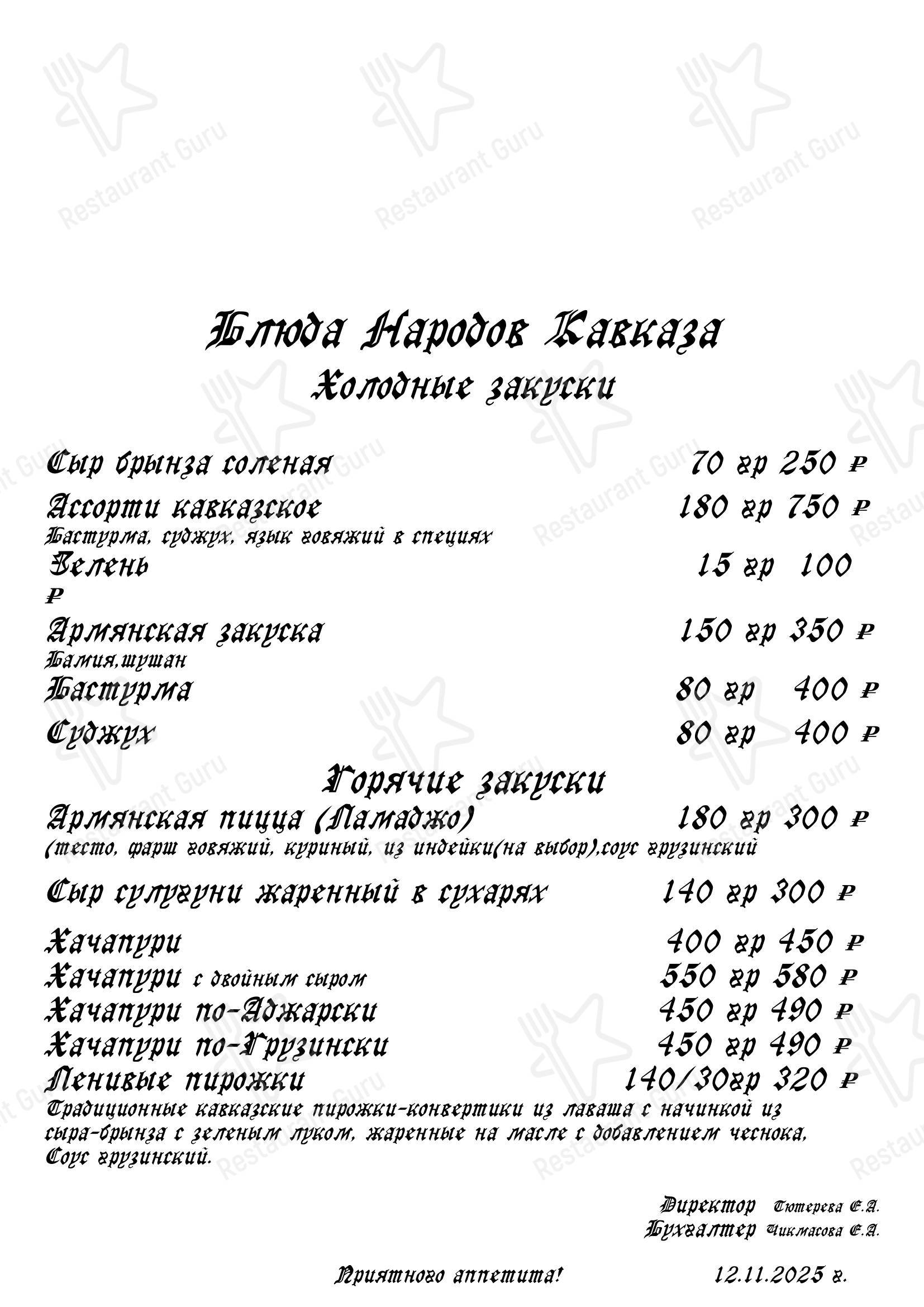Меню кафе Карс в Омске
