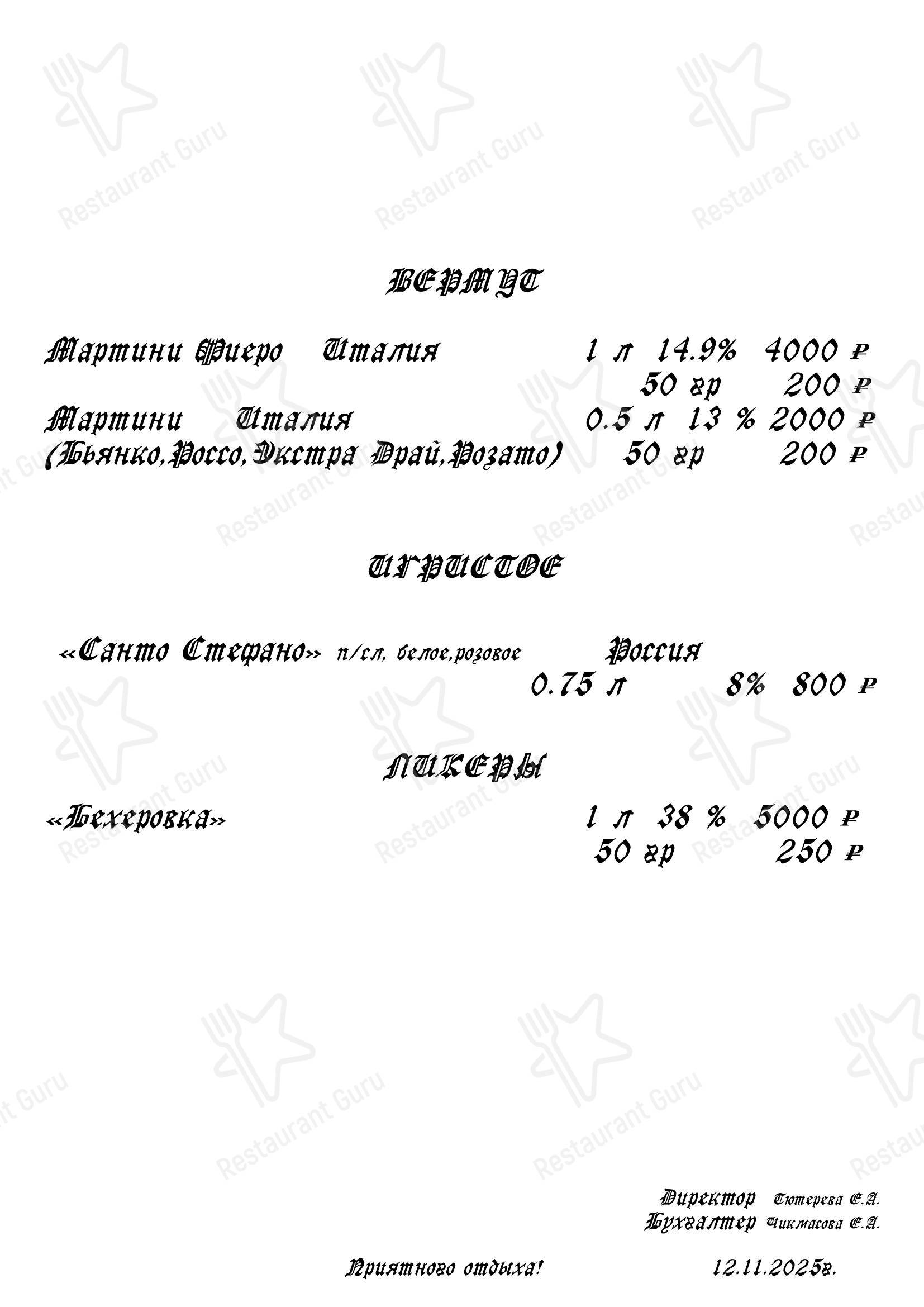 Карс в Омске - Меню