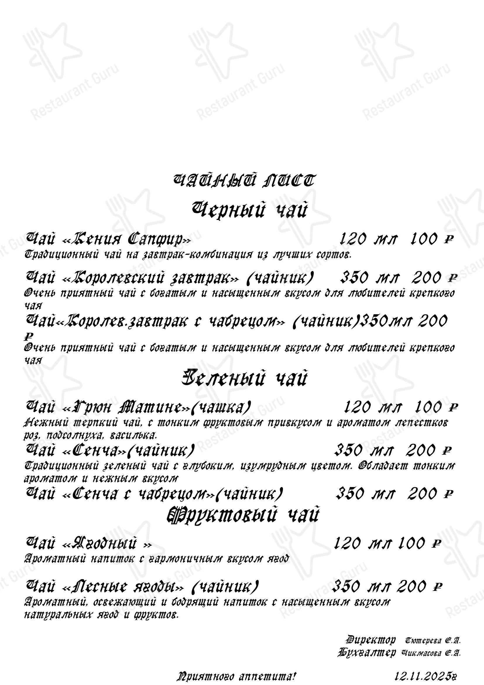 Меню кафе Карс в Омске