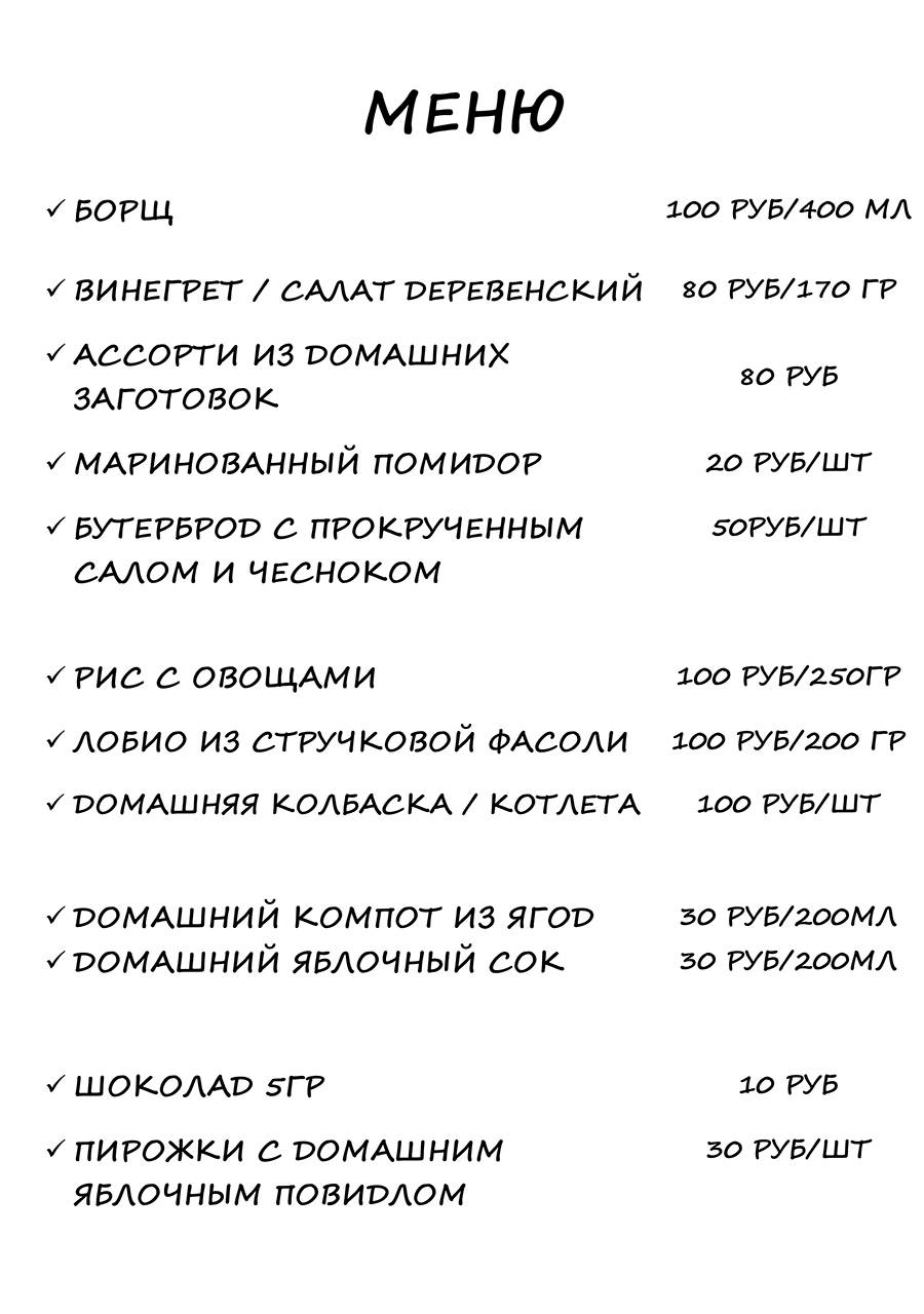 КартошКино меню