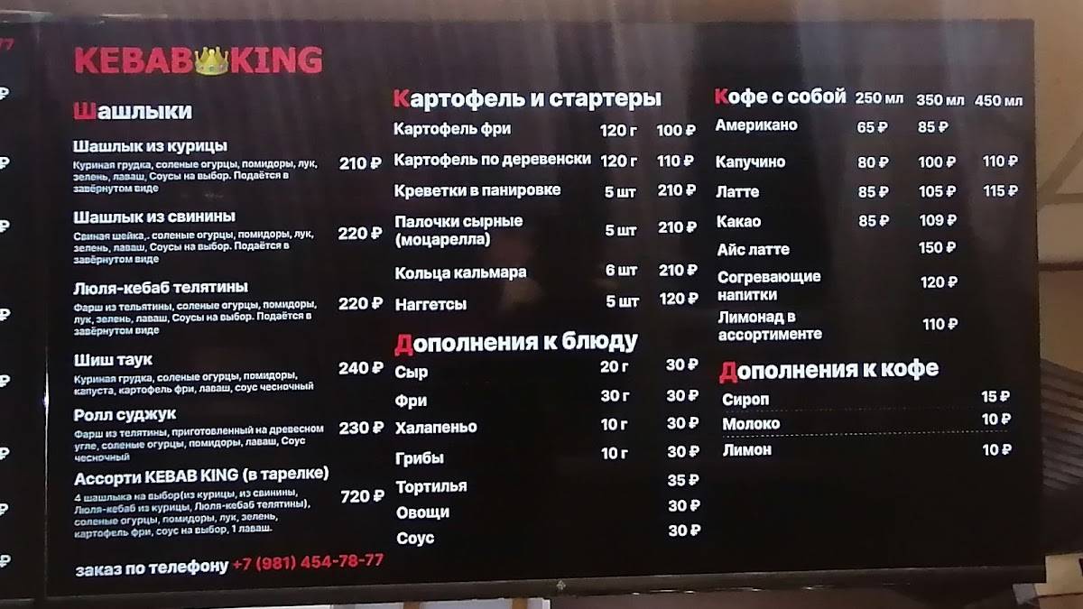 Kebab King меню