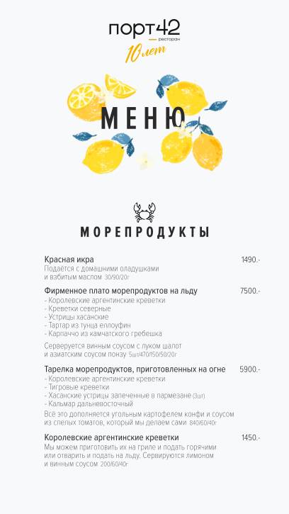Порт42 меню