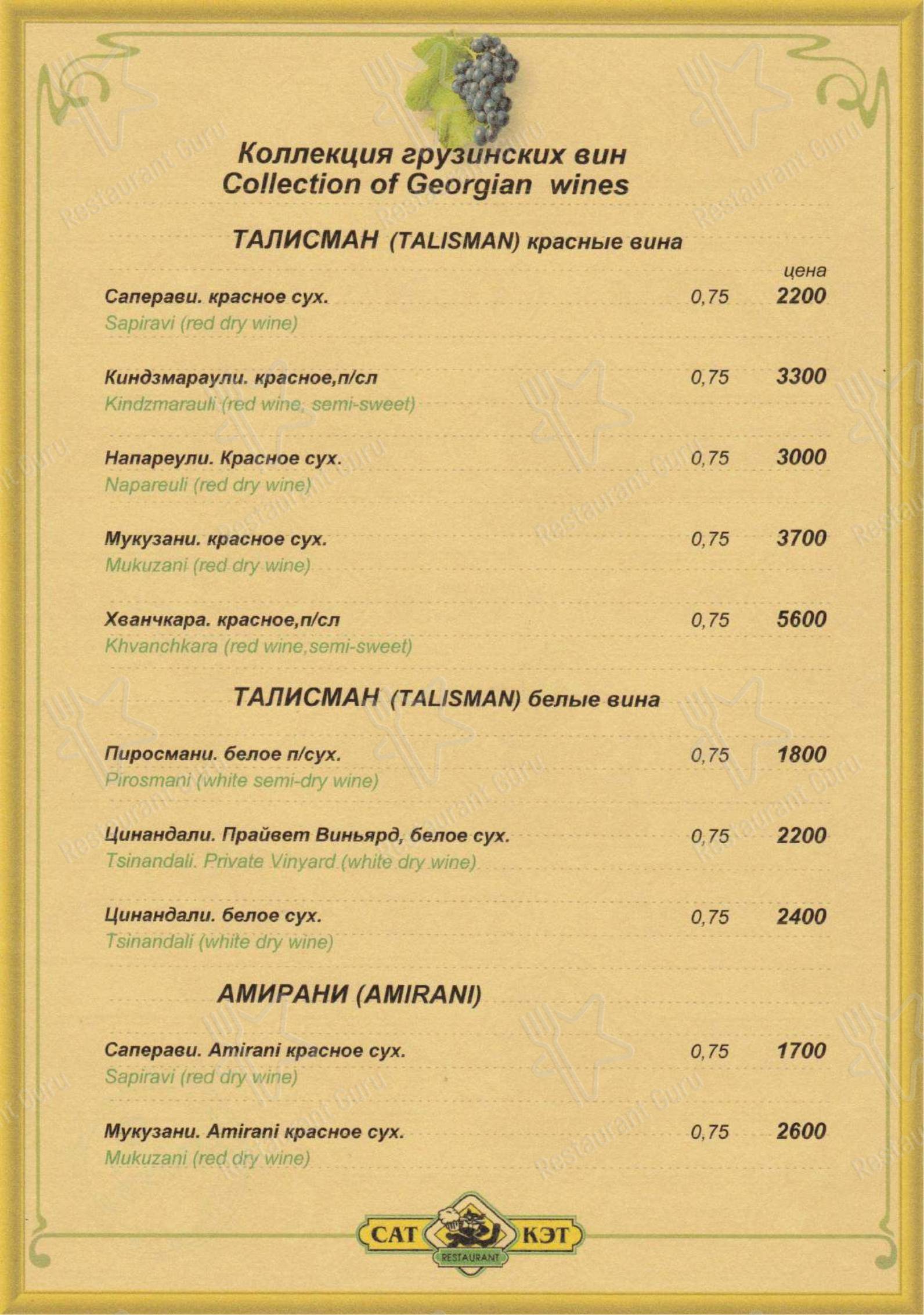 Меню для посетителей ресторана Кэт