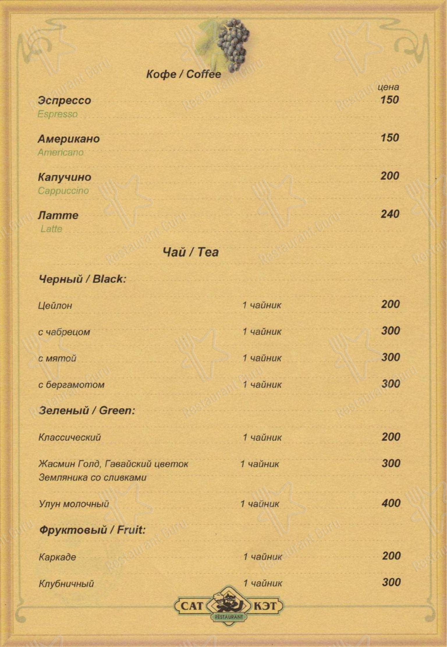 Взгляните на меню Кэт