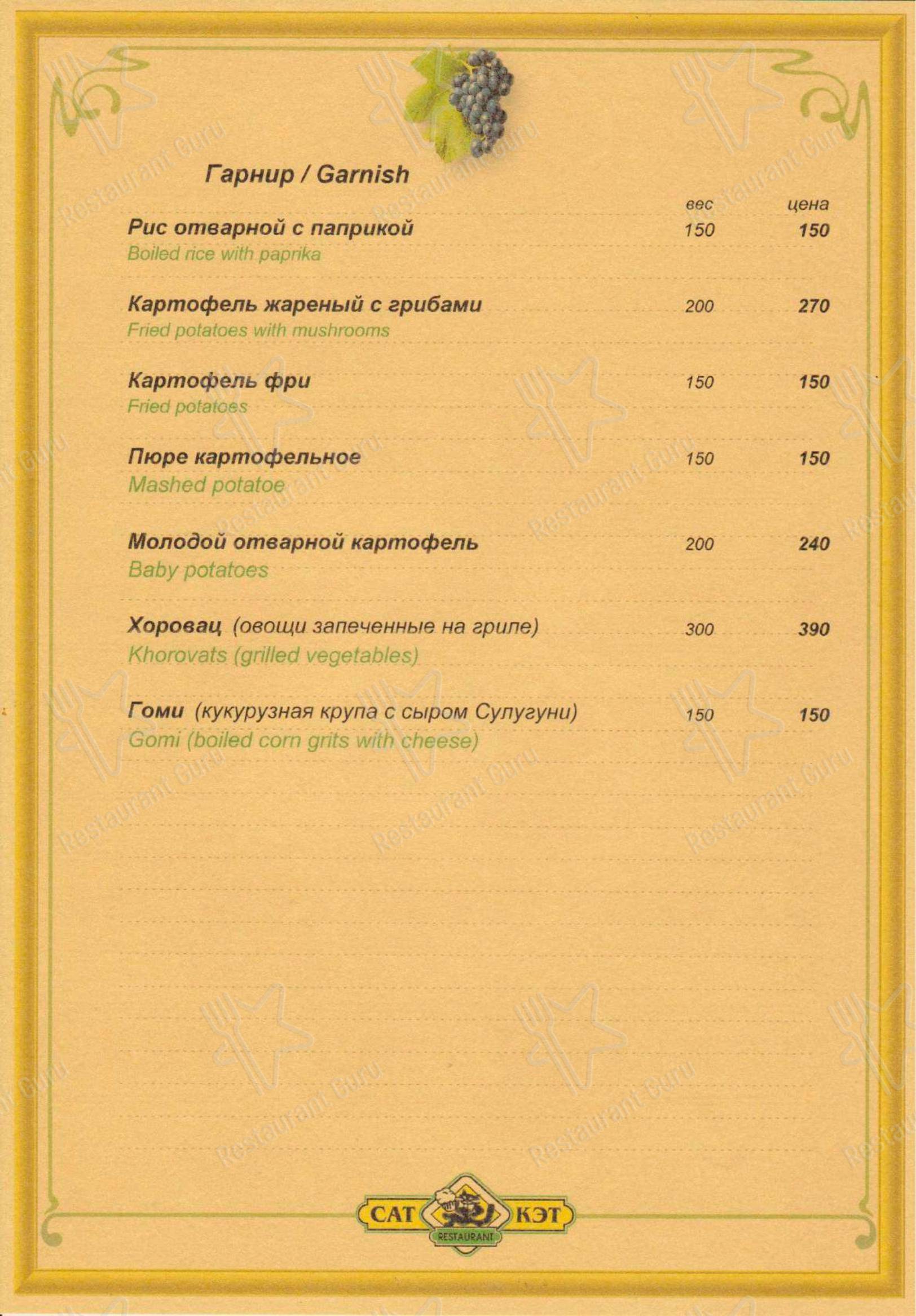 Меню для посетителей ресторана Кэт