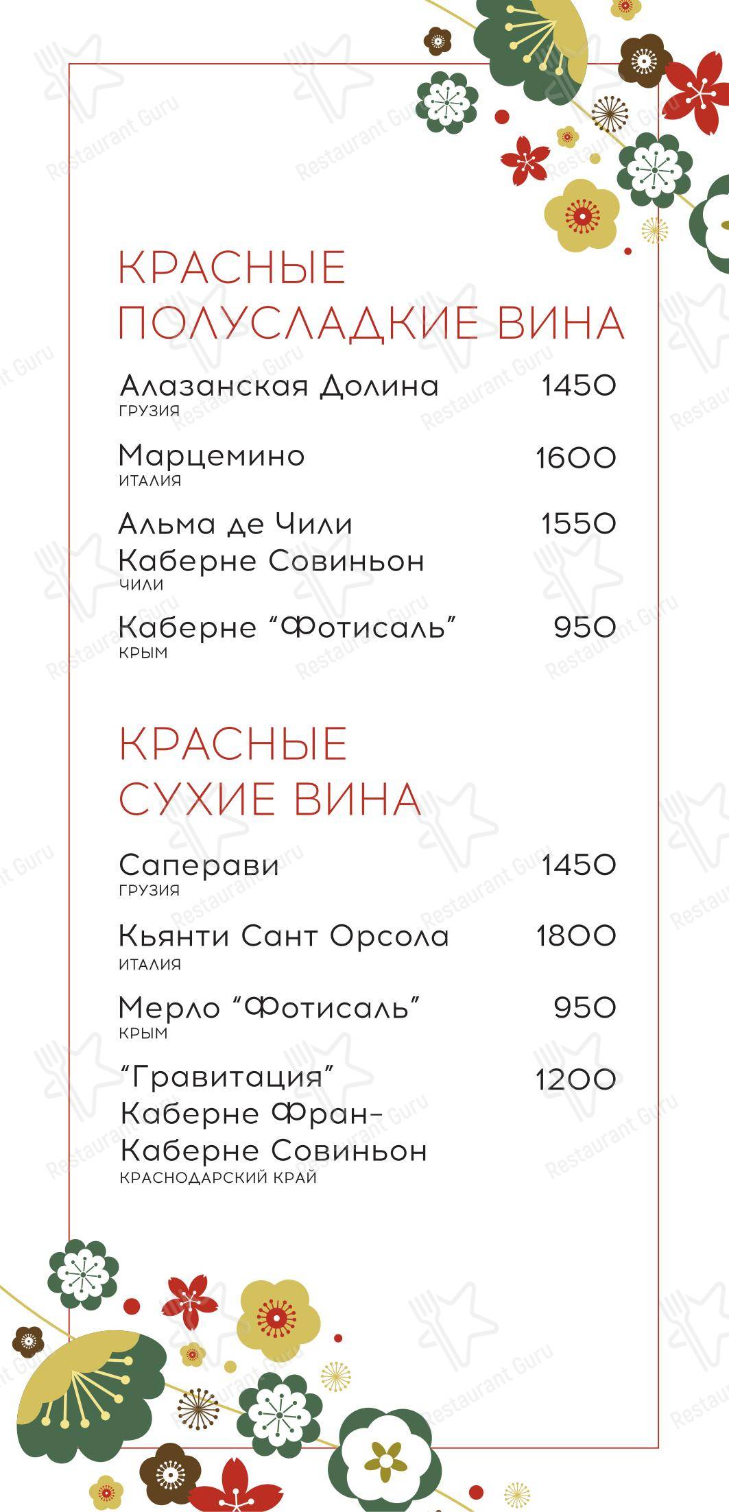 Меню ресторана Харбин в Иркутске