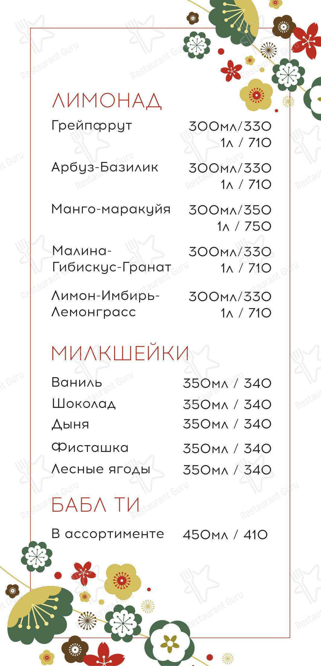 Меню ресторана Харбин - Меню