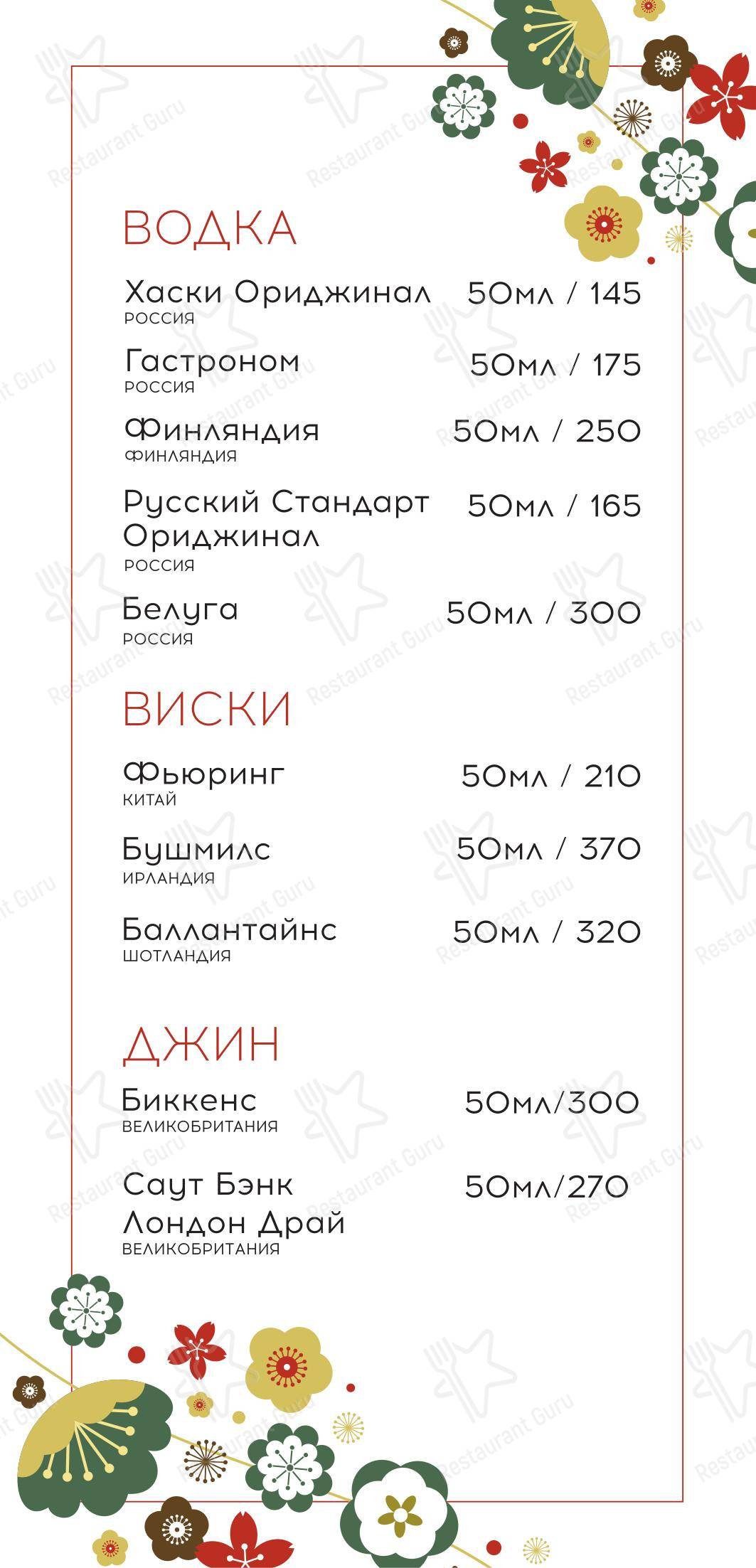 Меню ресторана Харбин