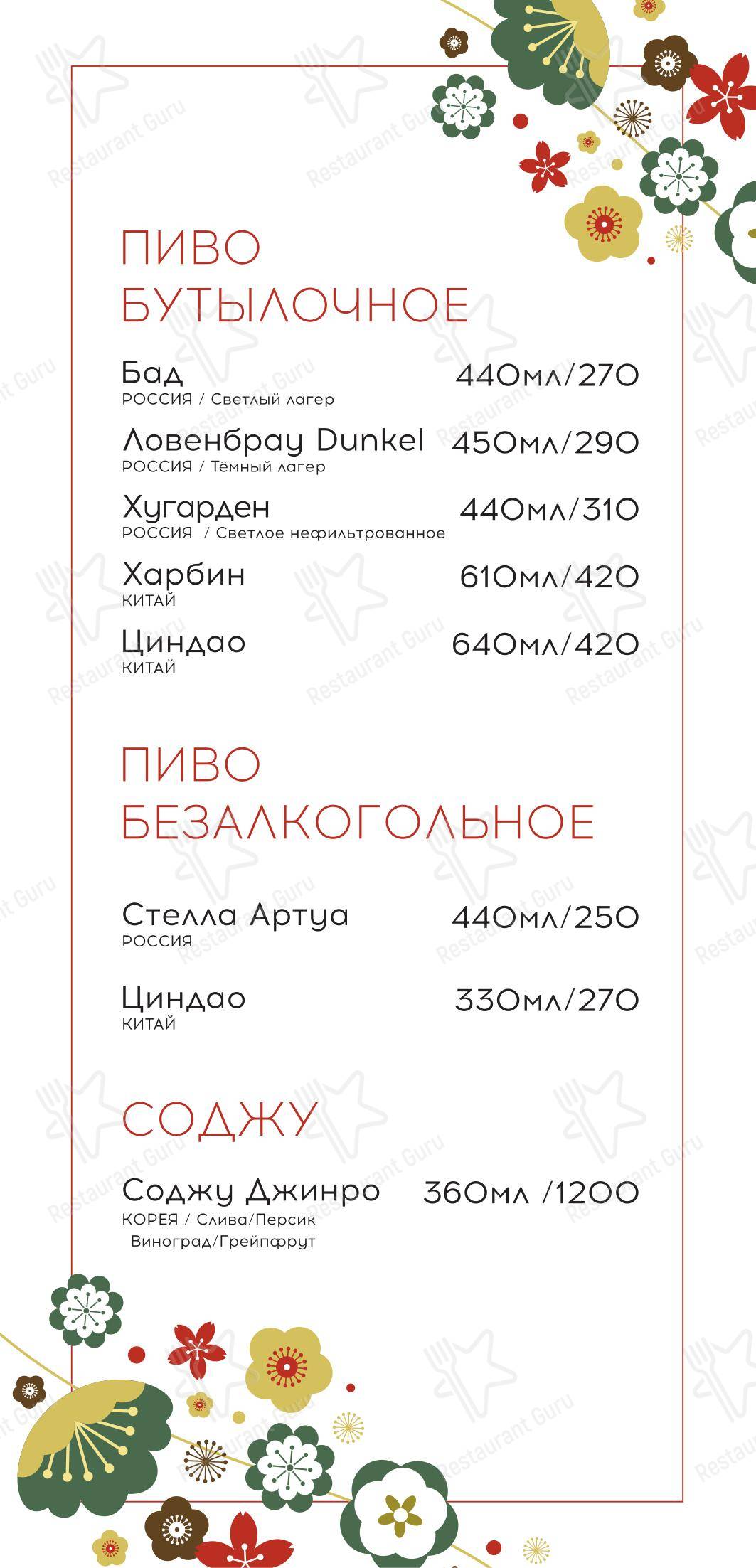 Меню ресторана Харбин