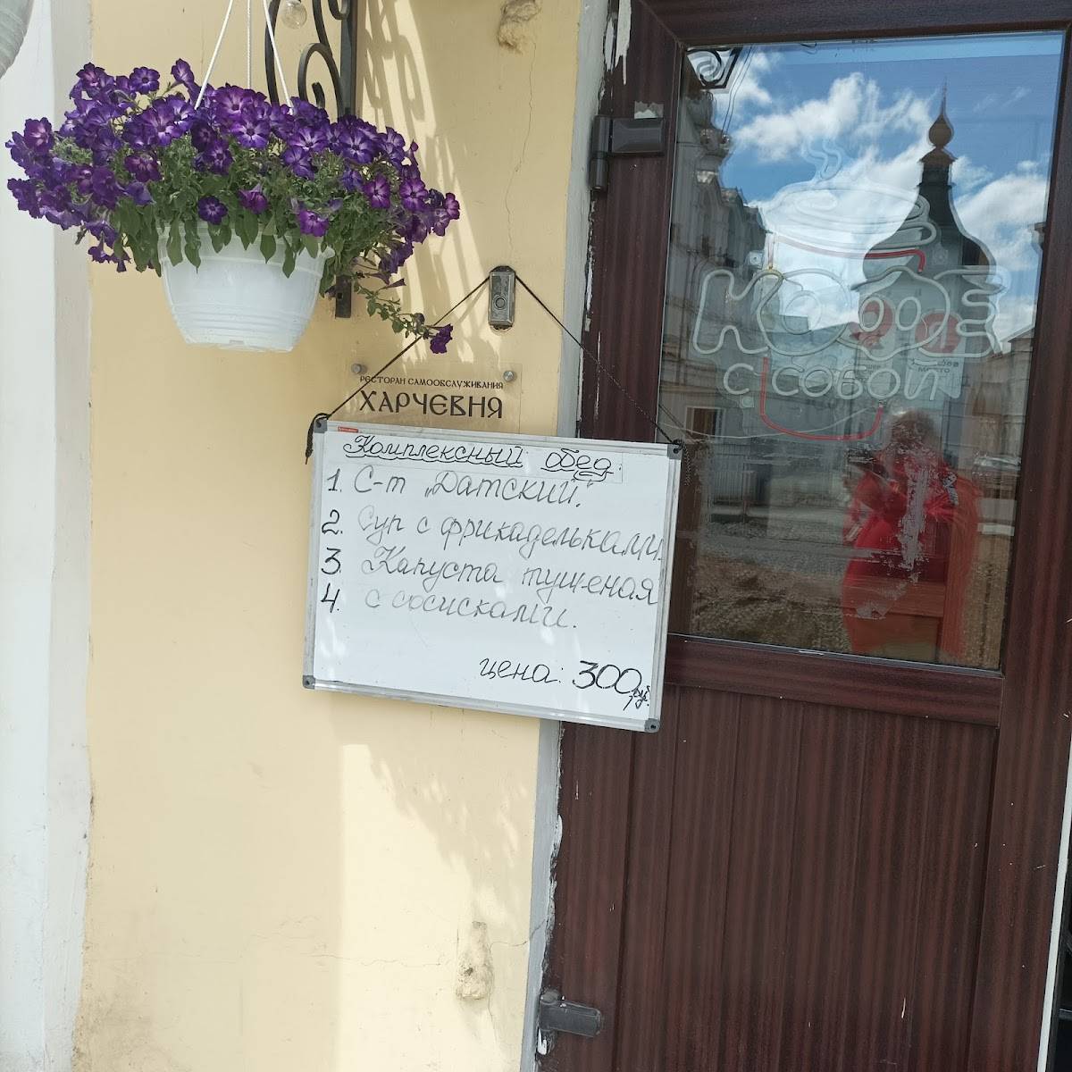 Ресторан самообслуживания "Харчевня" меню