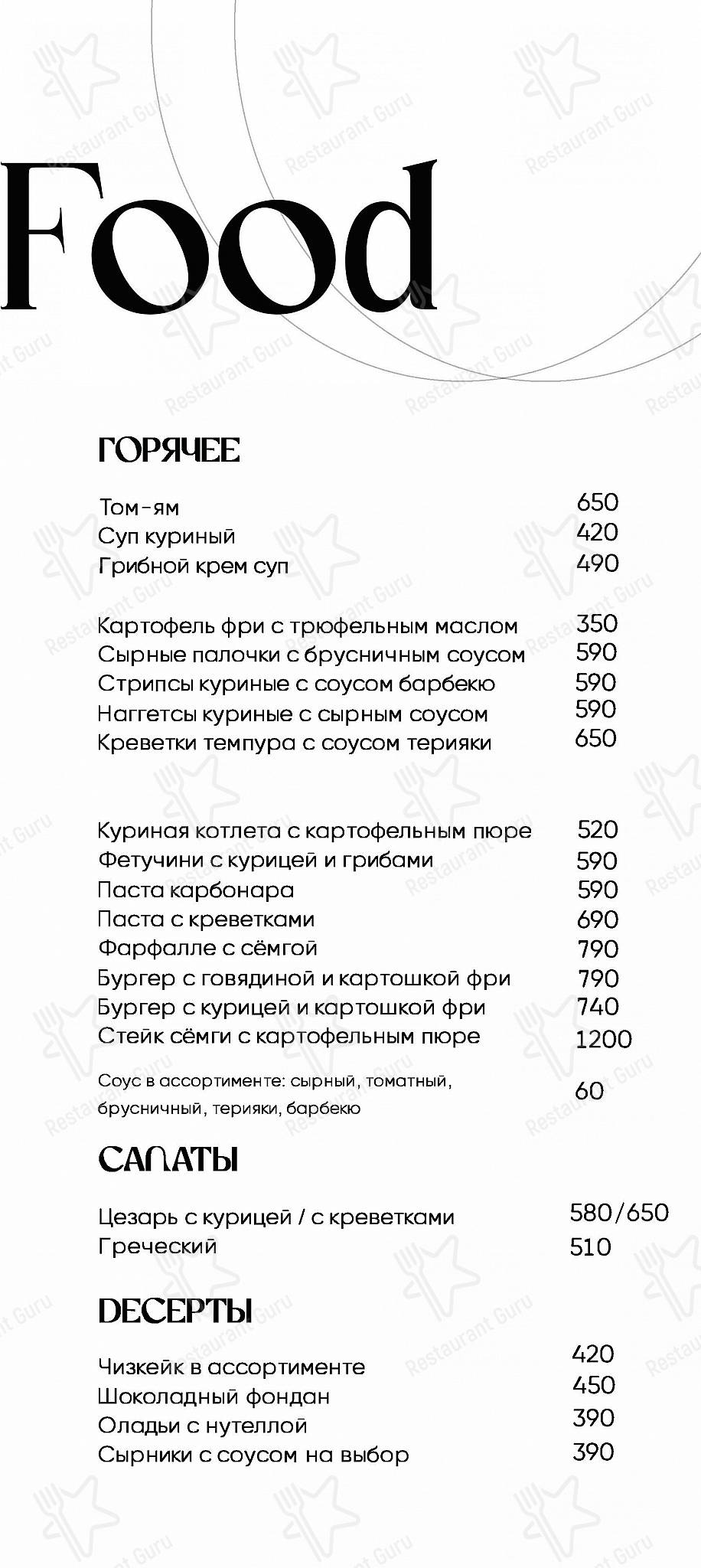 Взгляните на меню Everest Aura