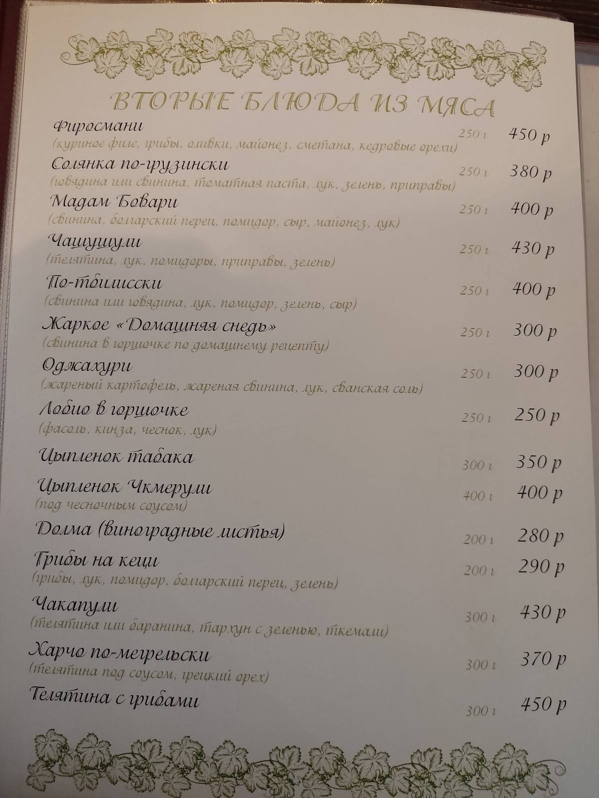 Хинкальная №1 меню