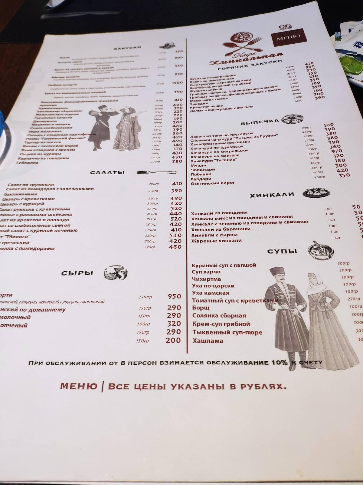 Хинкальная меню