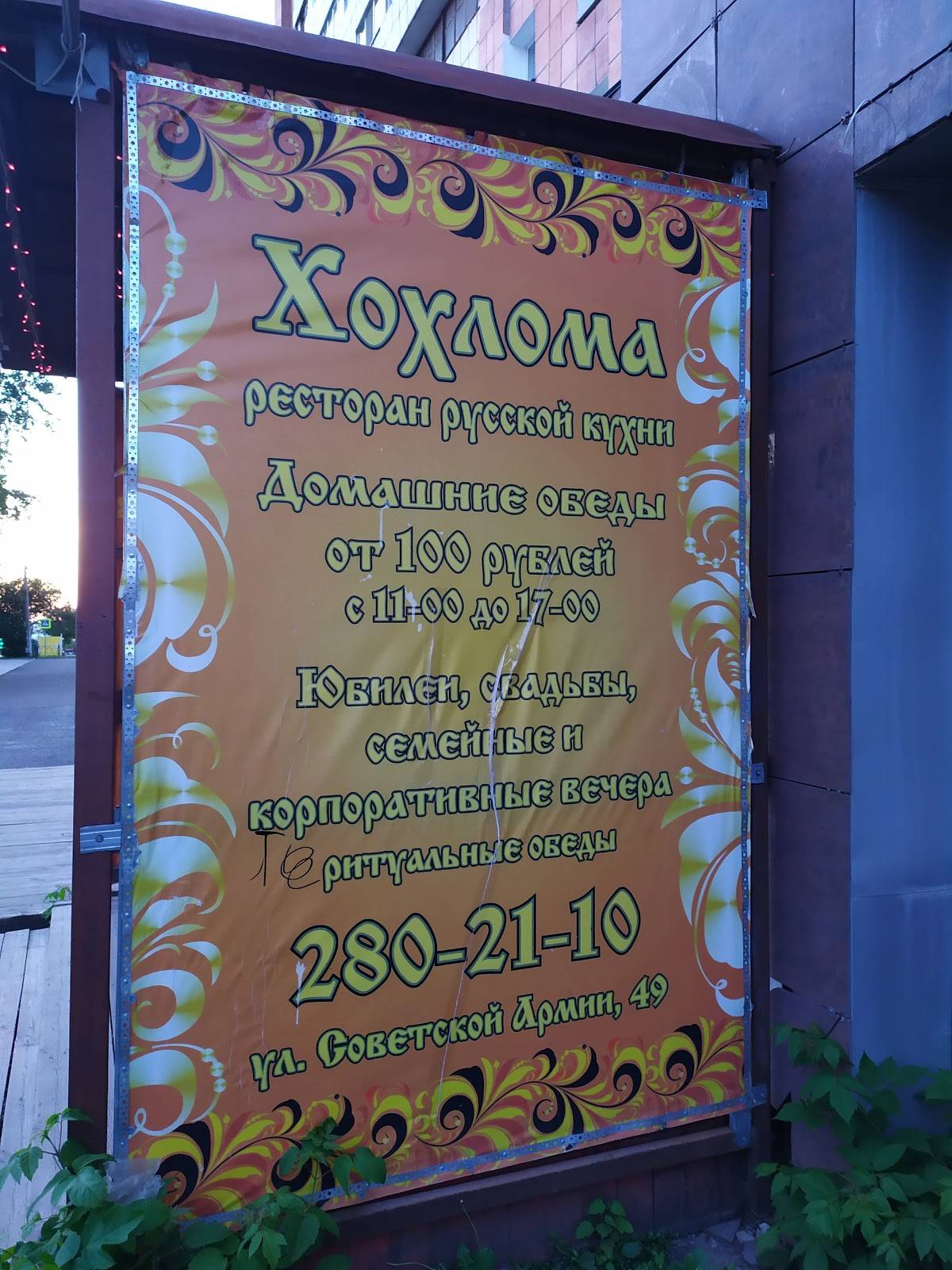 Хохлома меню