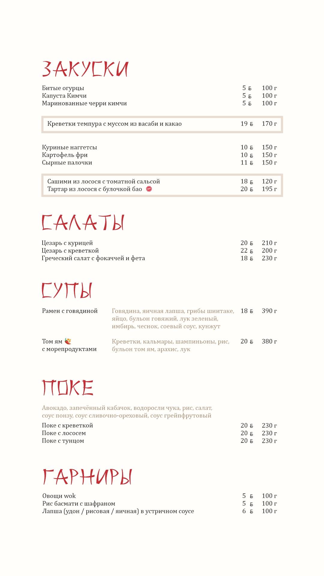 Хотей меню