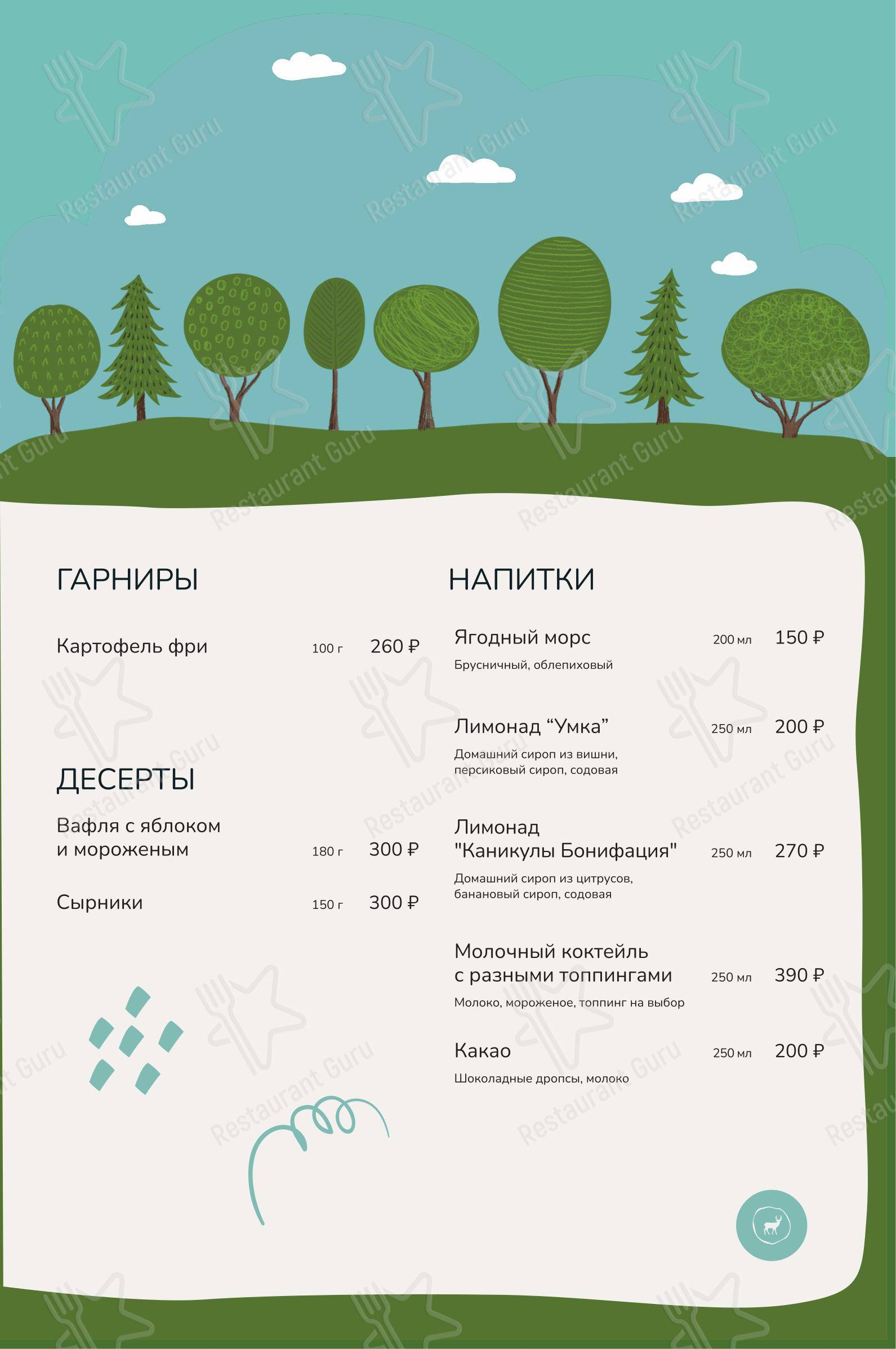 Меню ресторана Хозяин Тайги - Ночное меню