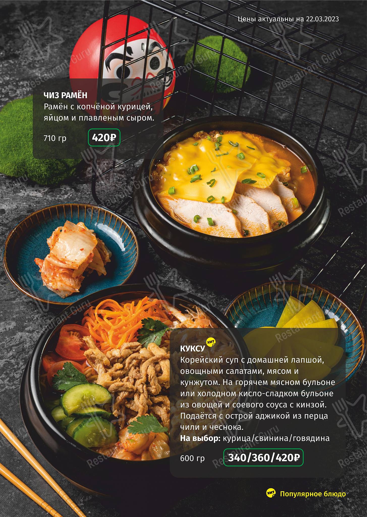 Меню ресторана Kimchi Lite