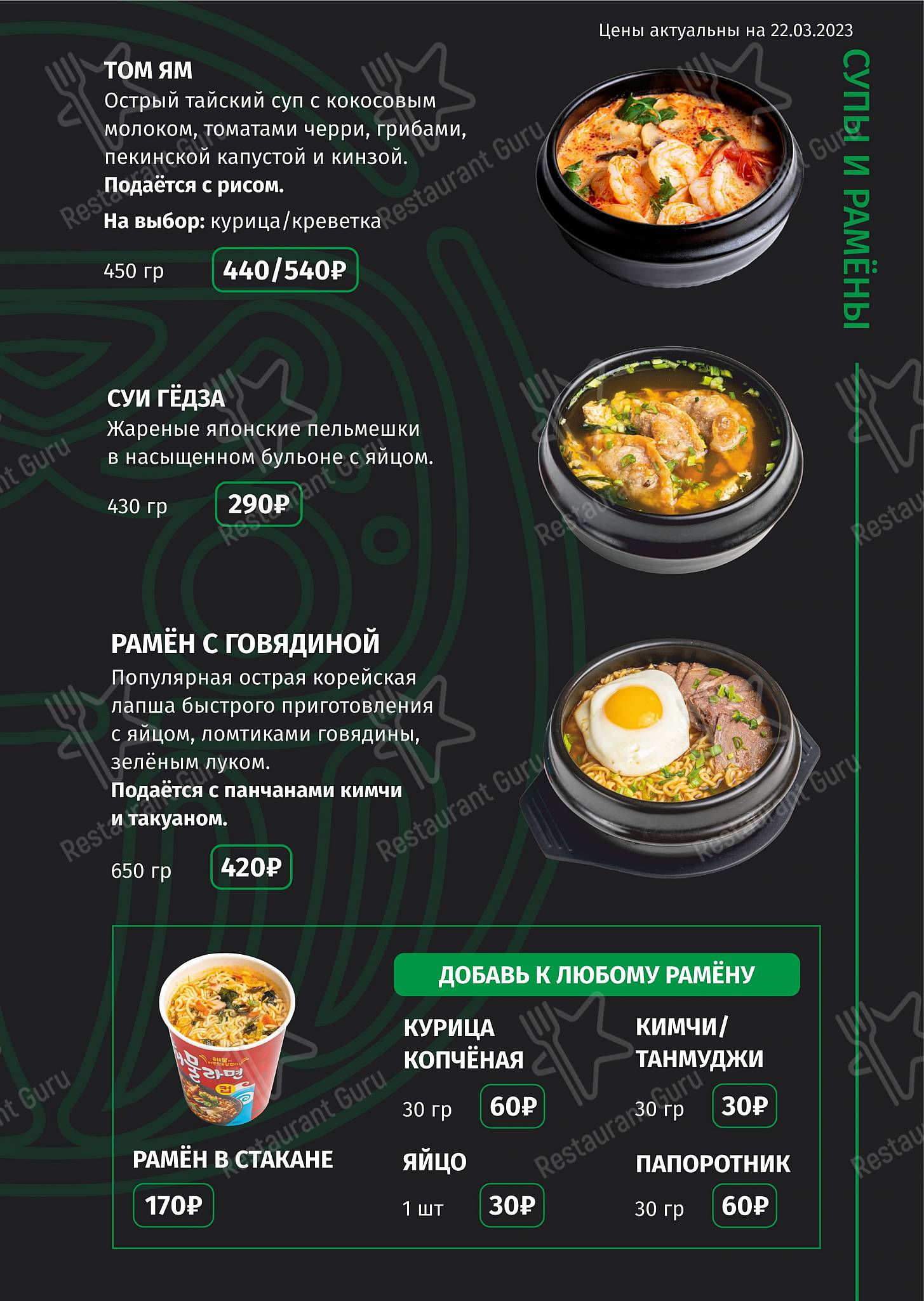 Меню Kimchi Lite - блюда и напитки