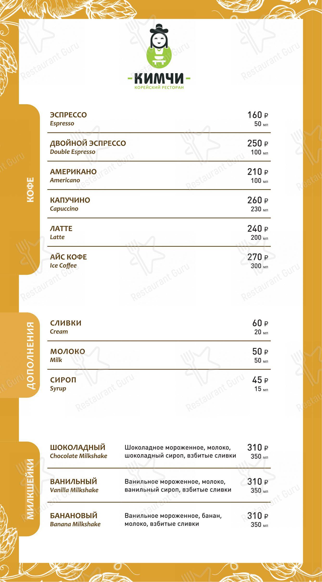 Меню ресторана Кимчи