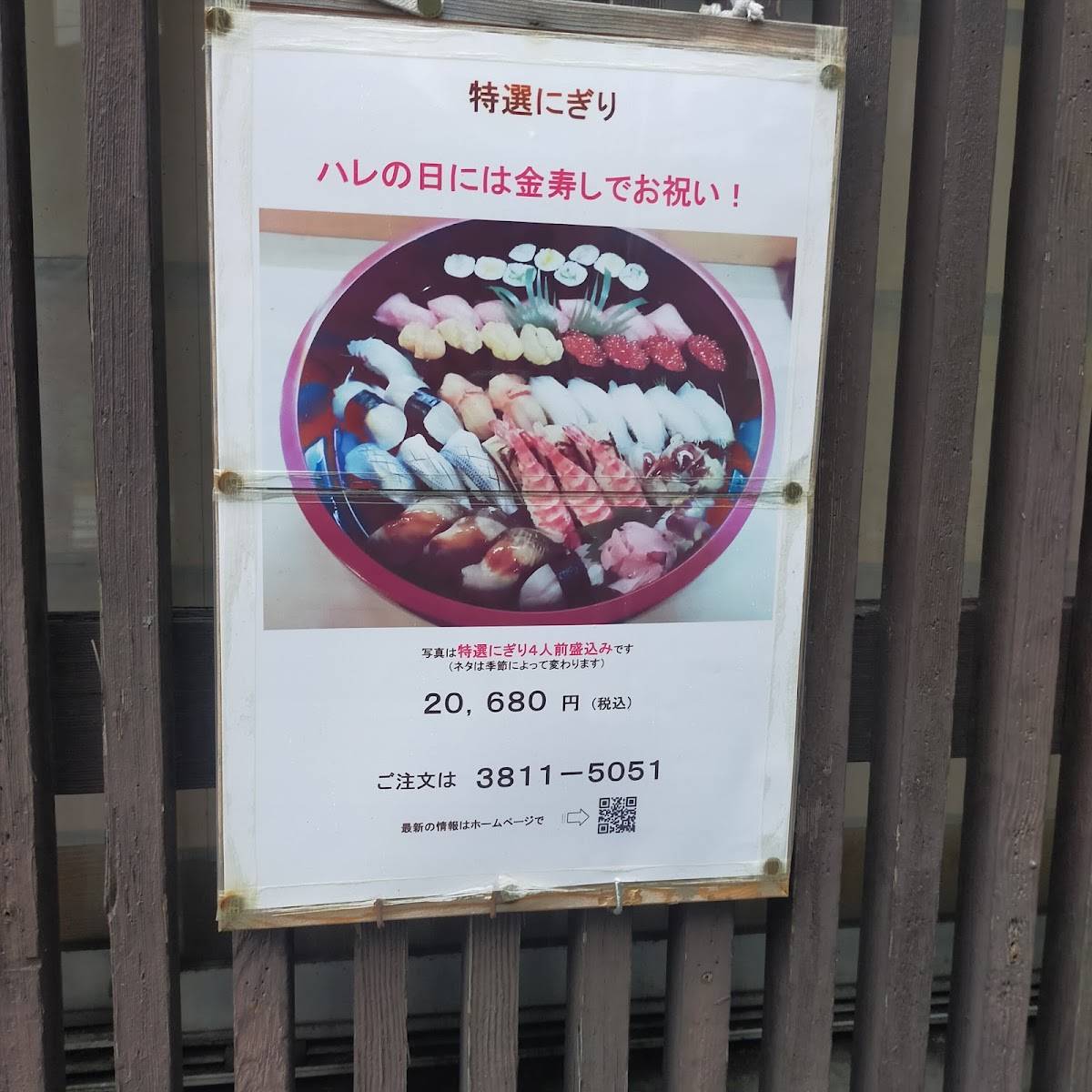 Kin Sushi меню