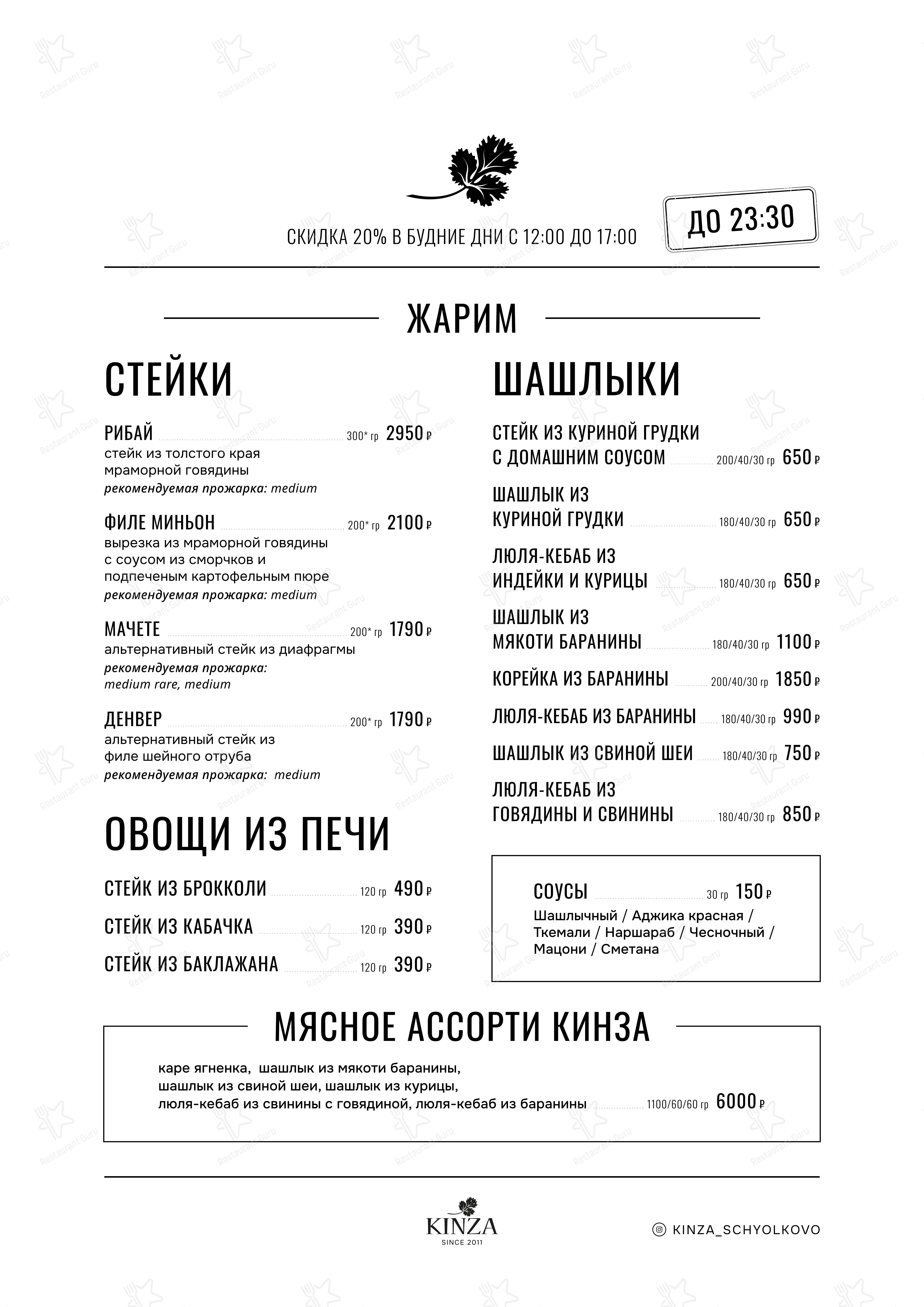 Кинза в Щелково - Меню напитков