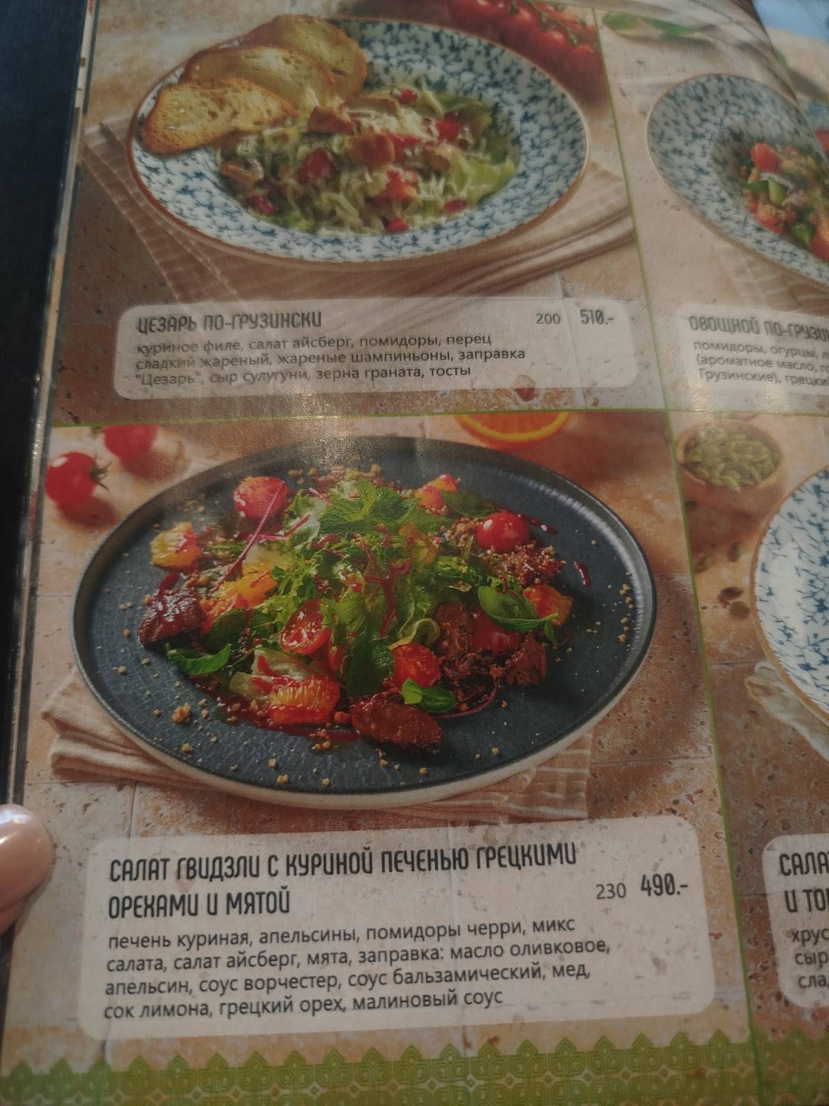 Кинза меню