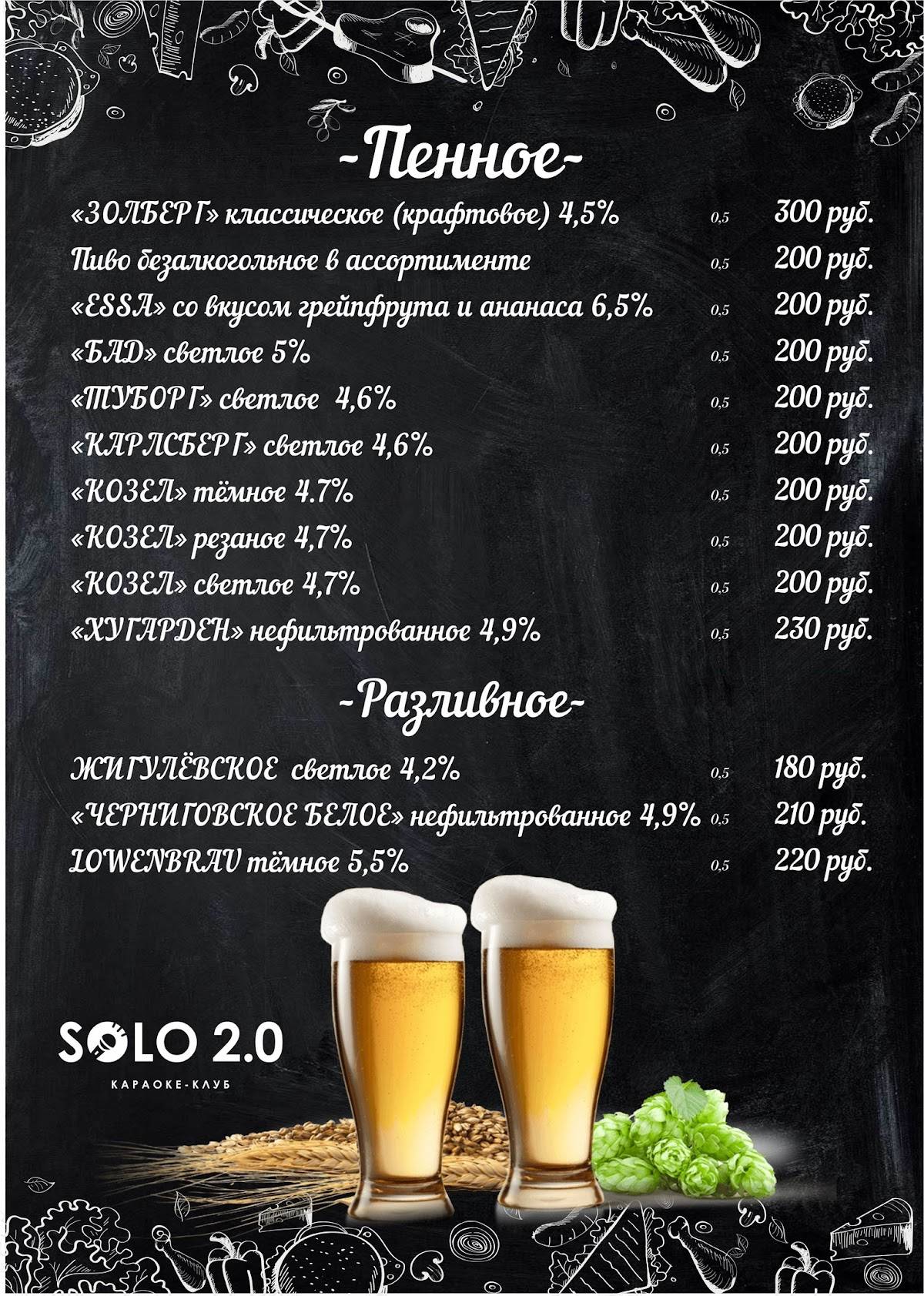 Соло меню