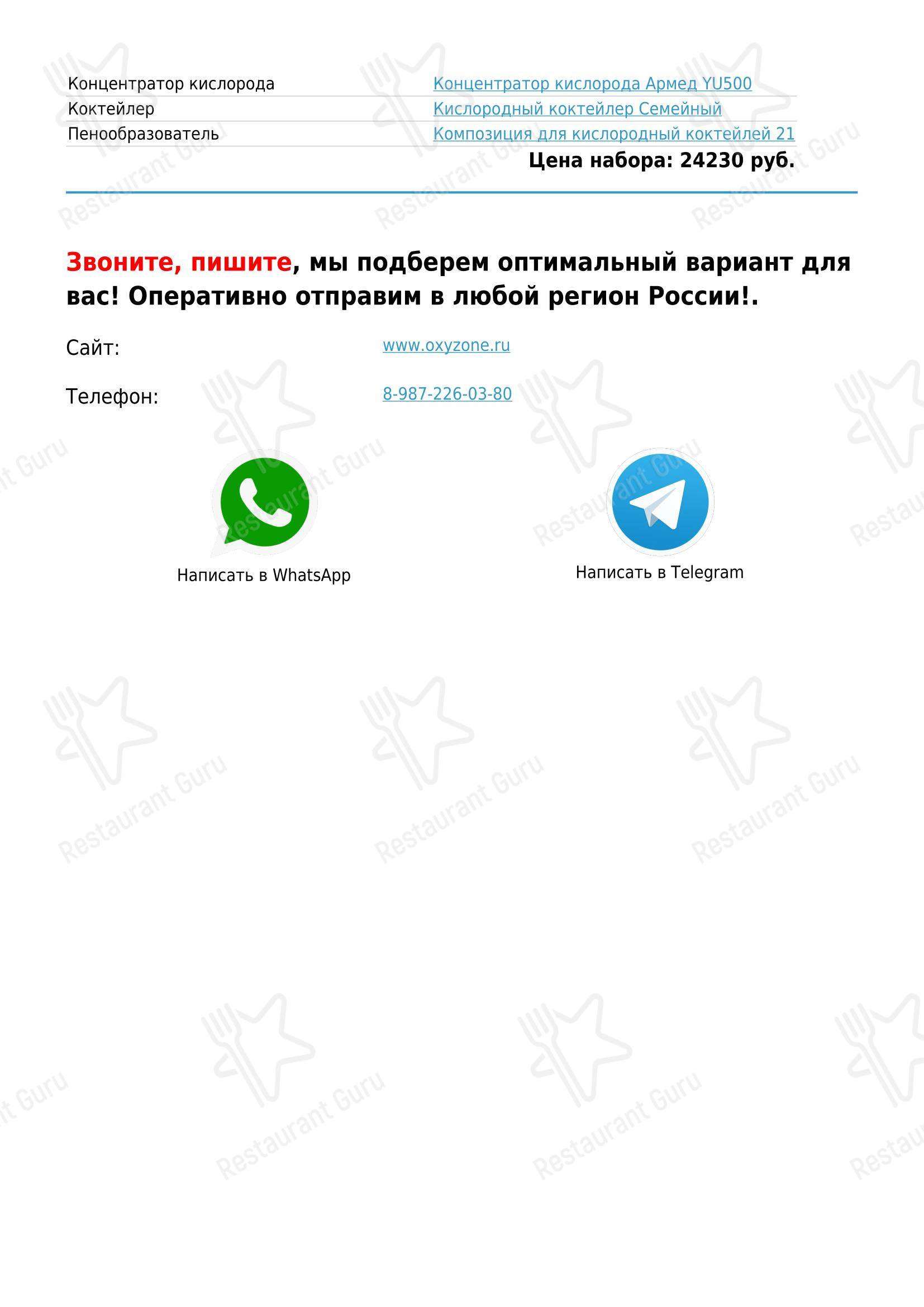 Меню напитков паба и бара Кислородный бар