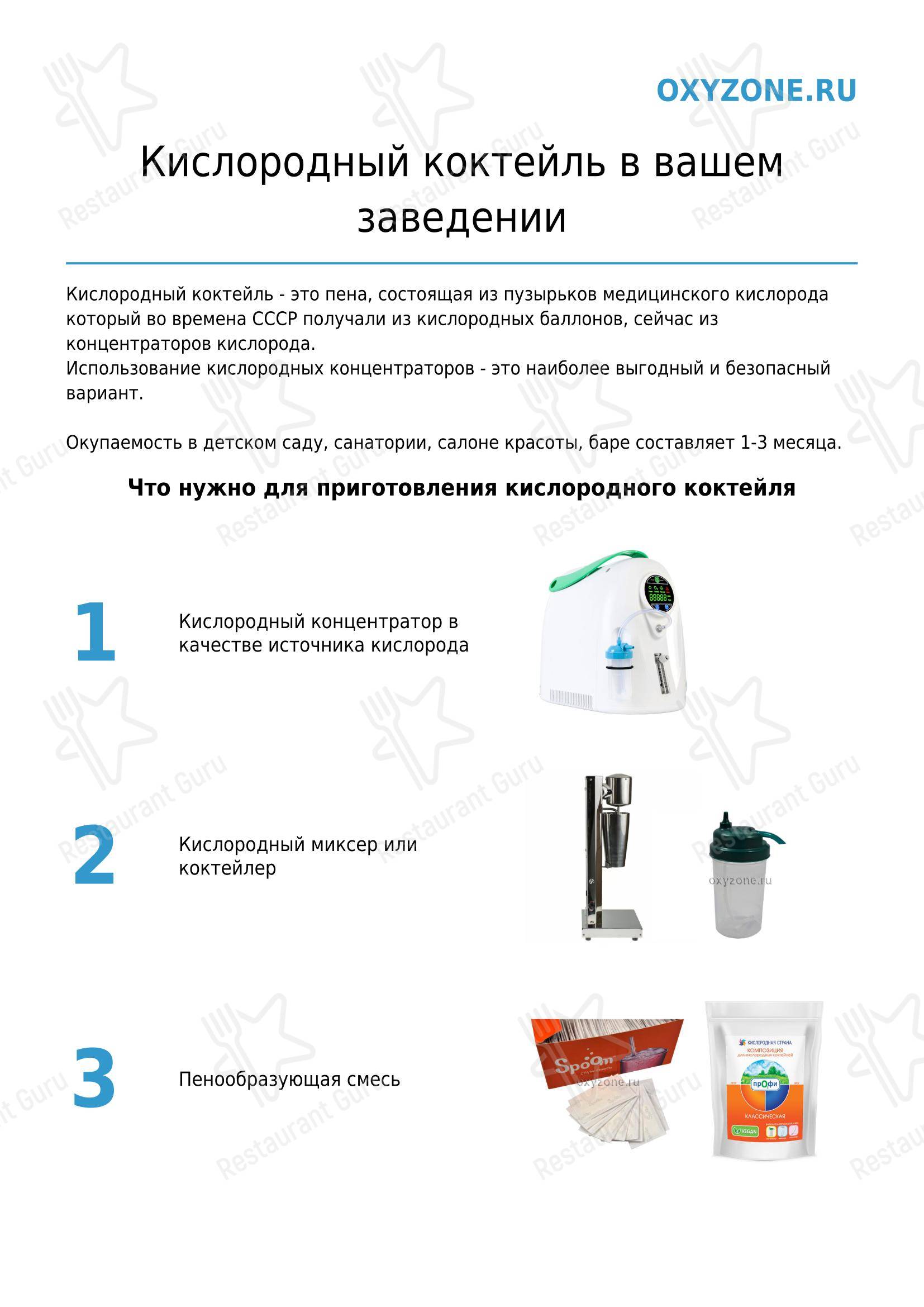 Меню паба и бара Кислородный бар