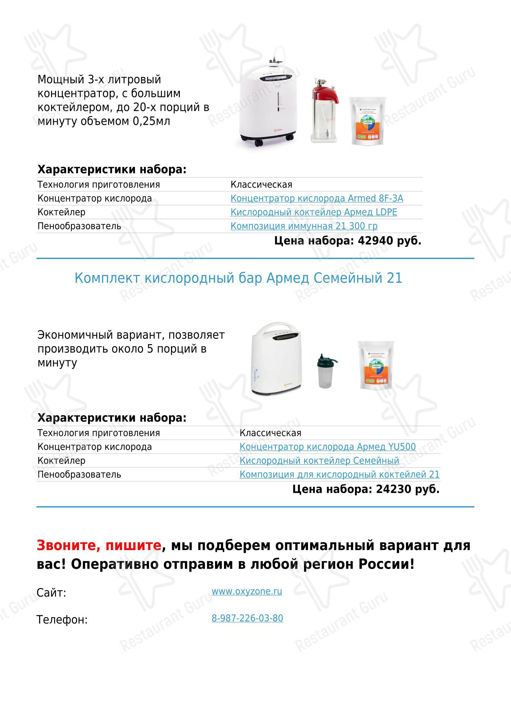 Кислородный бар в Тольятти - Меню