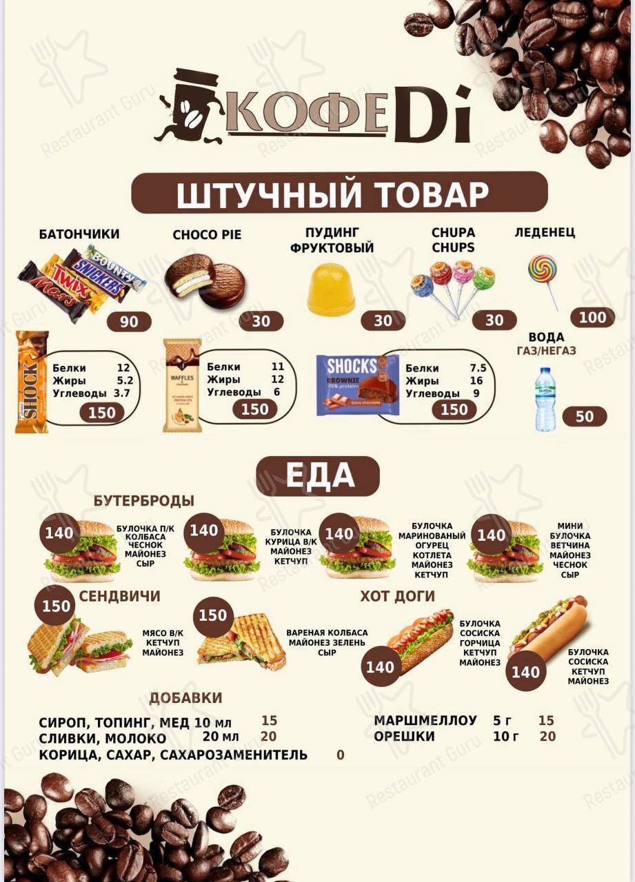 Меню Кофеdi - еда и напитки