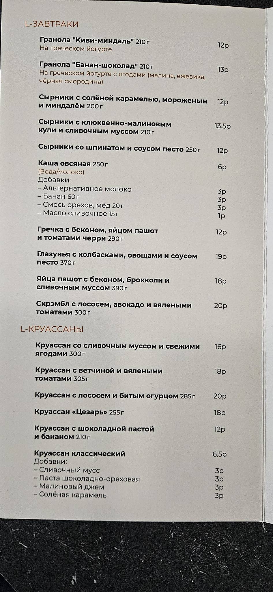 Элькофе меню