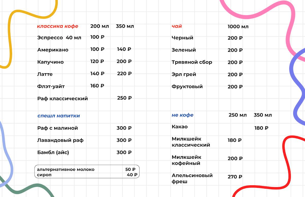 Кофейня "К" меню