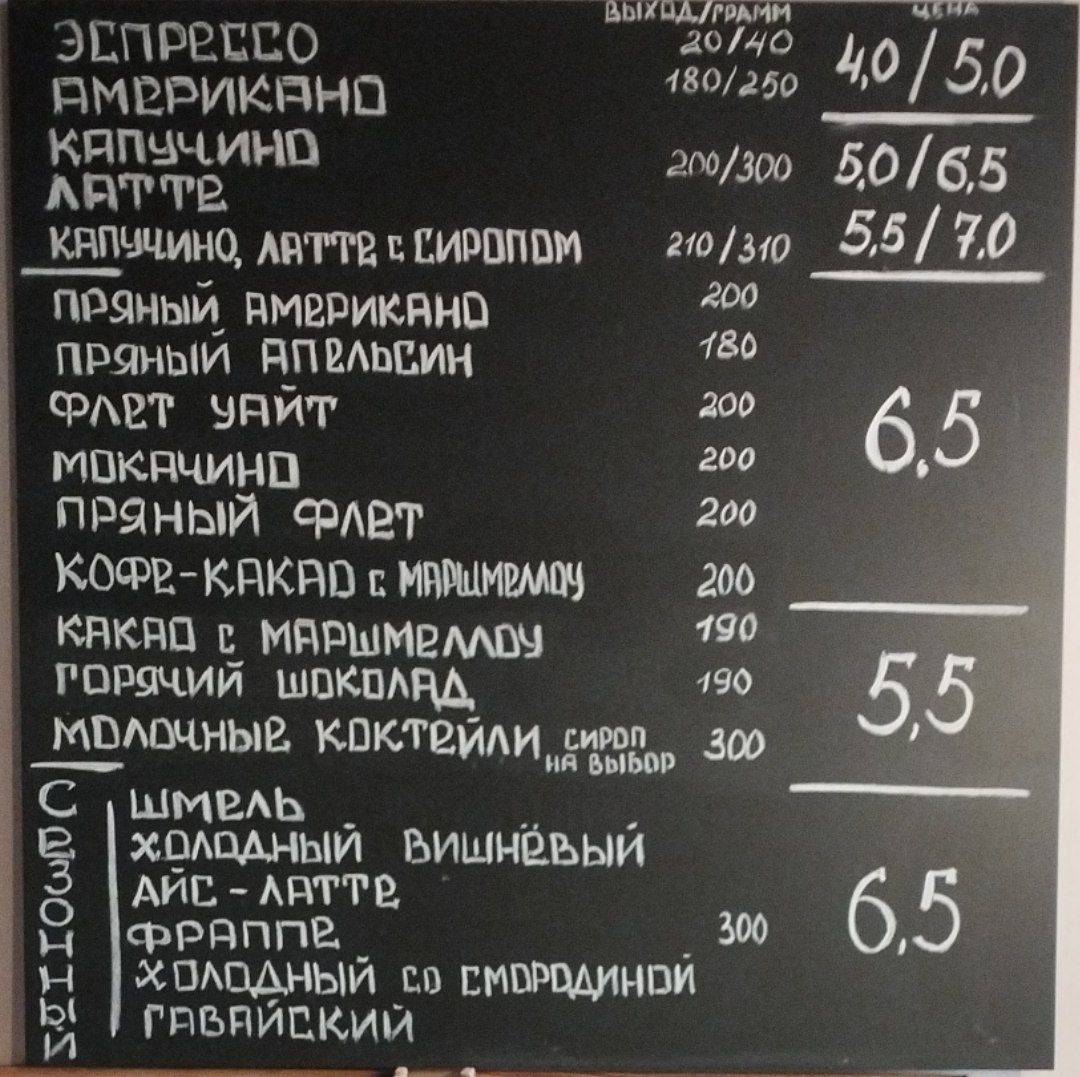 кофейня "Арабика" меню