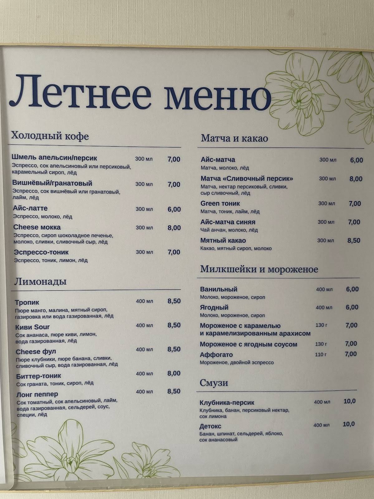 Кофейня КАКАО меню