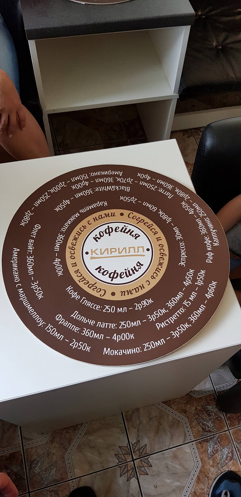 Кофейня "КИРИЛЛ" меню