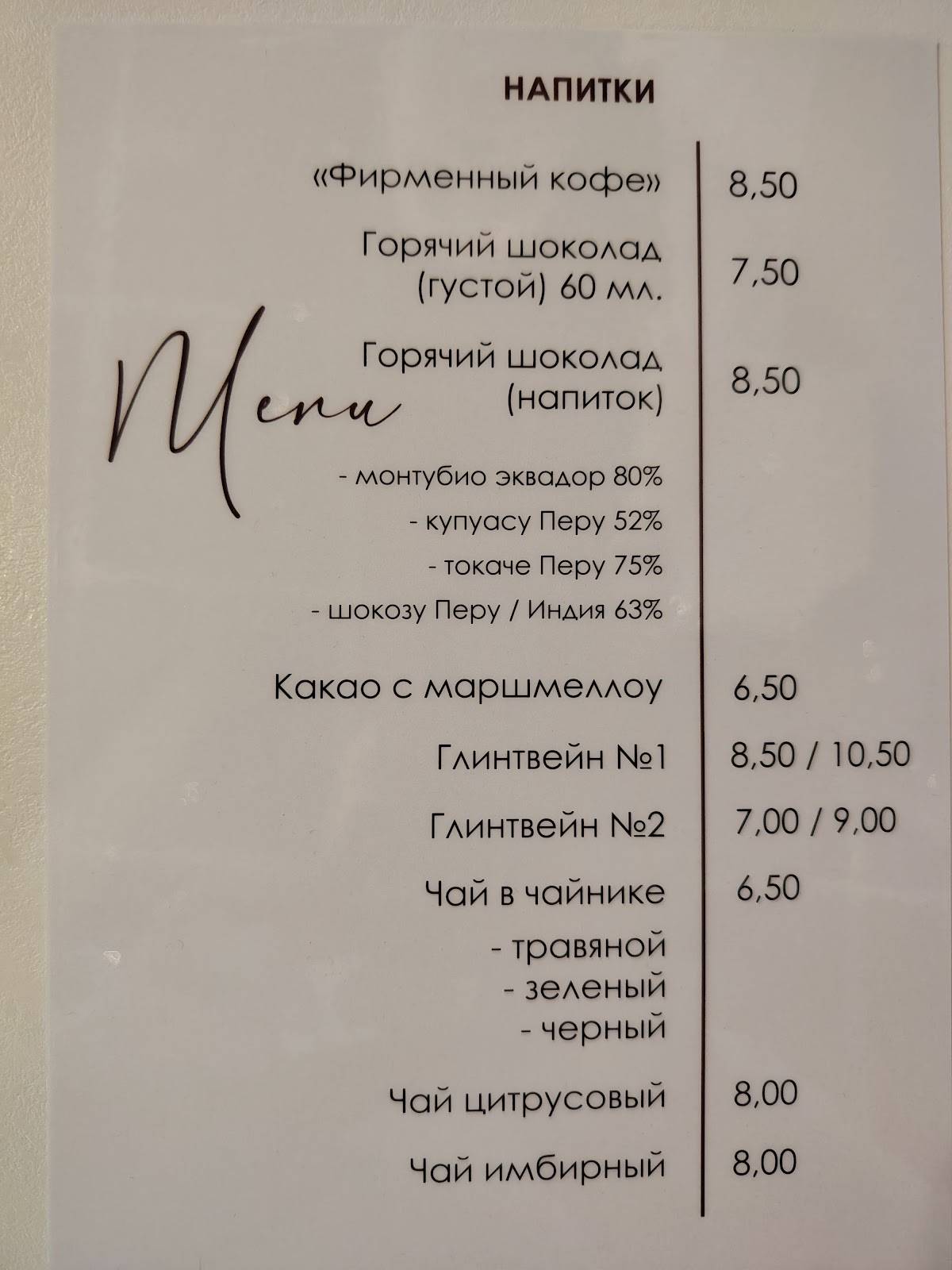 Кофейня в Поставах меню