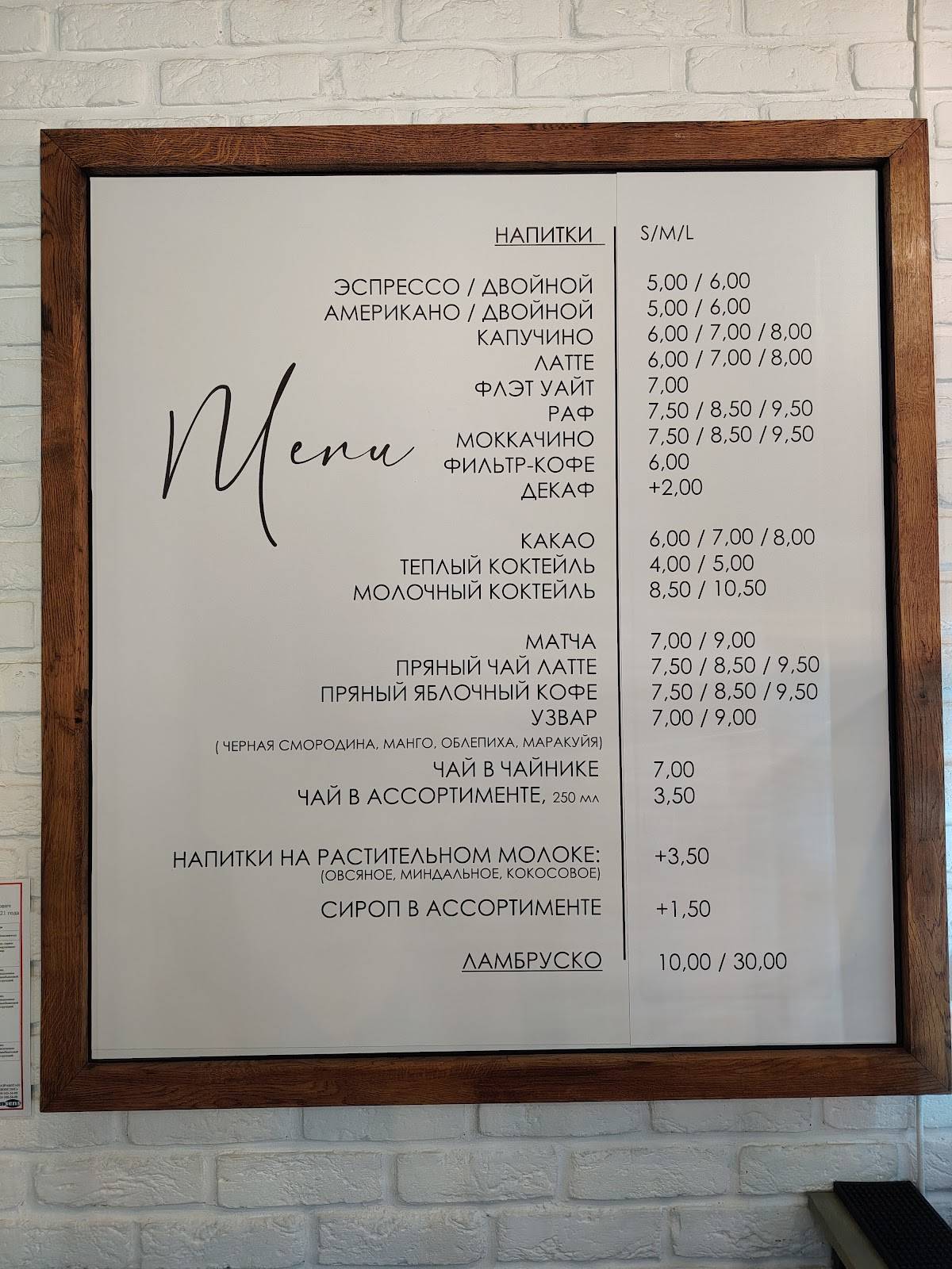 Кофейня в Поставах меню