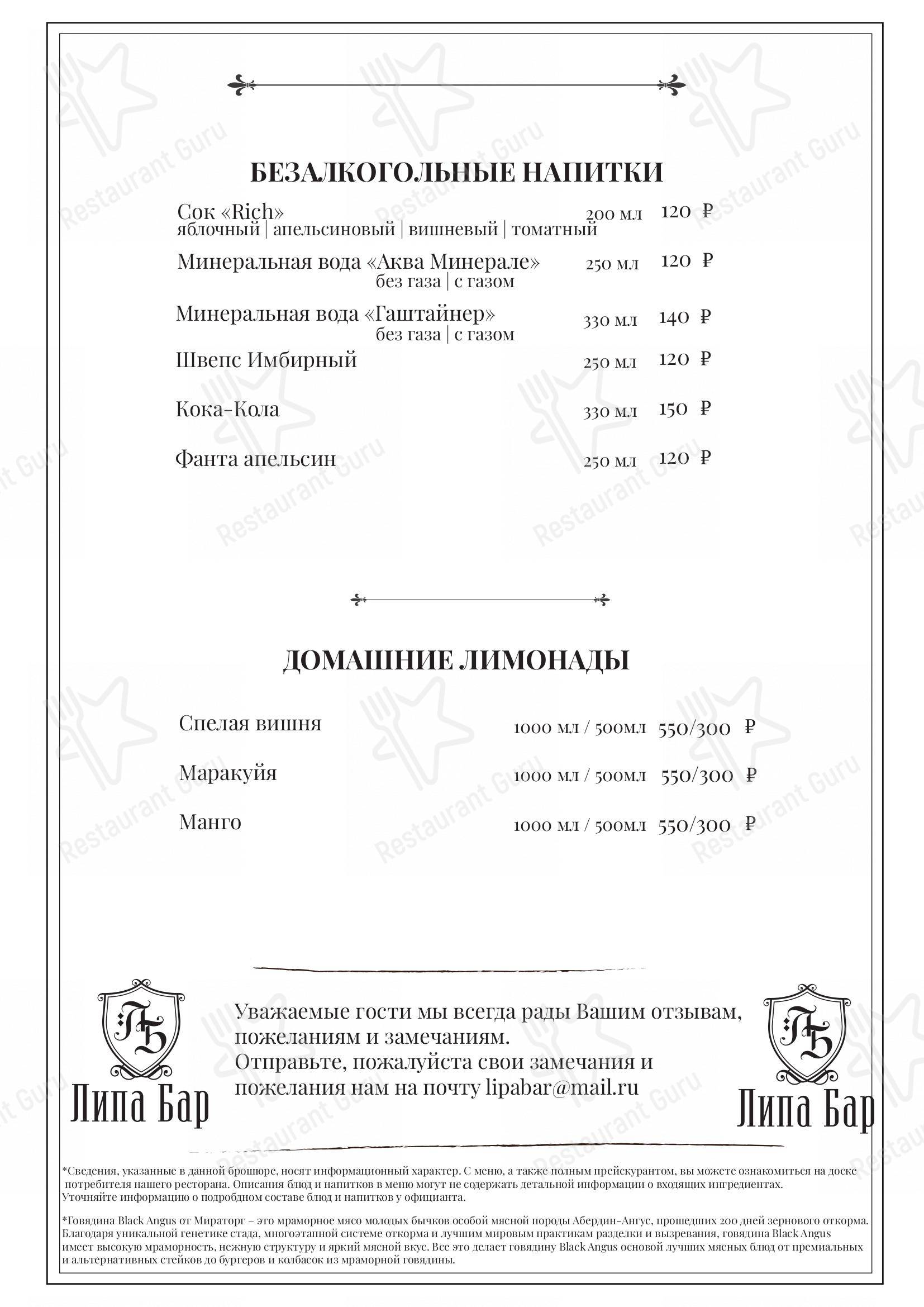 Взгляните на меню Липа