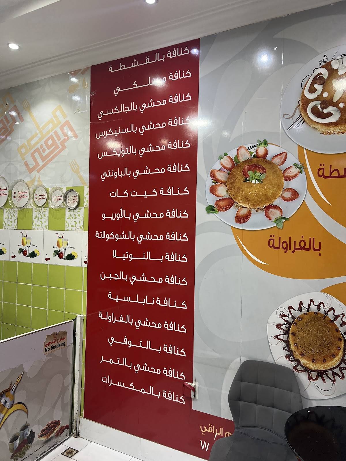 Konafa upscale taste меню