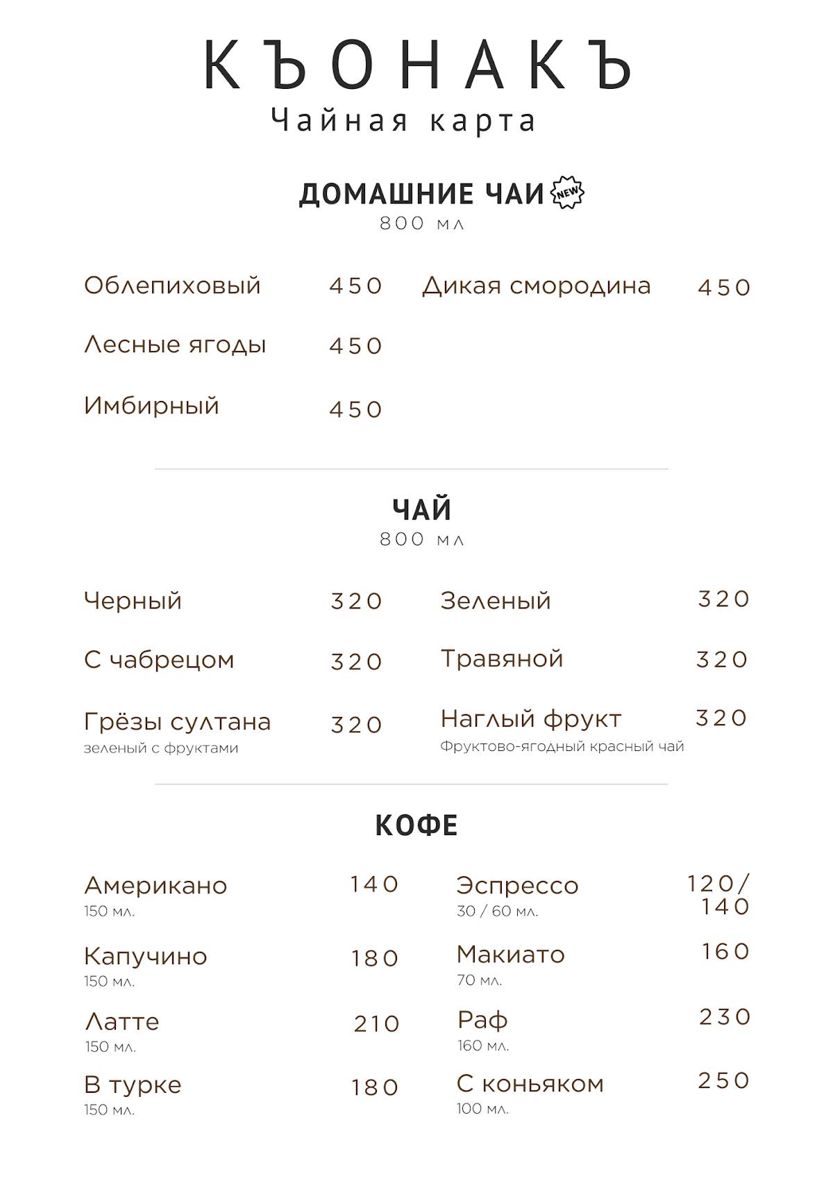 Къонакъ меню