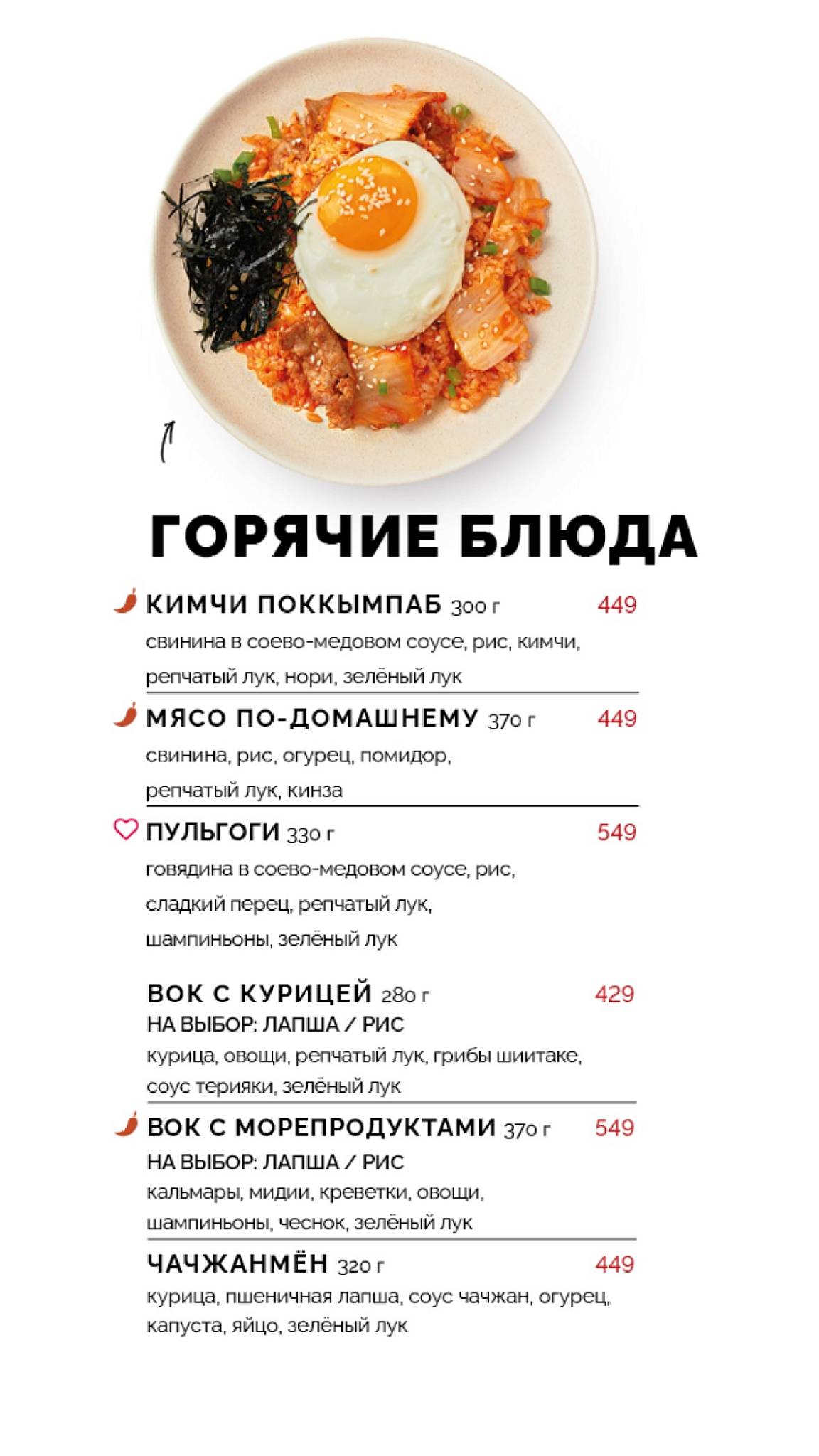 Koreana Light меню