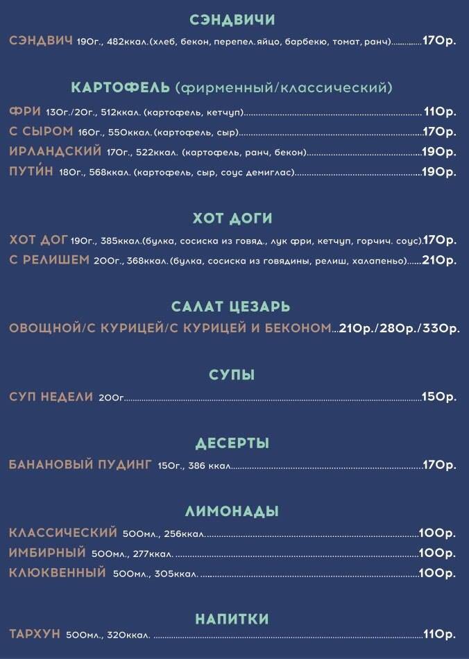 Крафтовый бар Легион меню