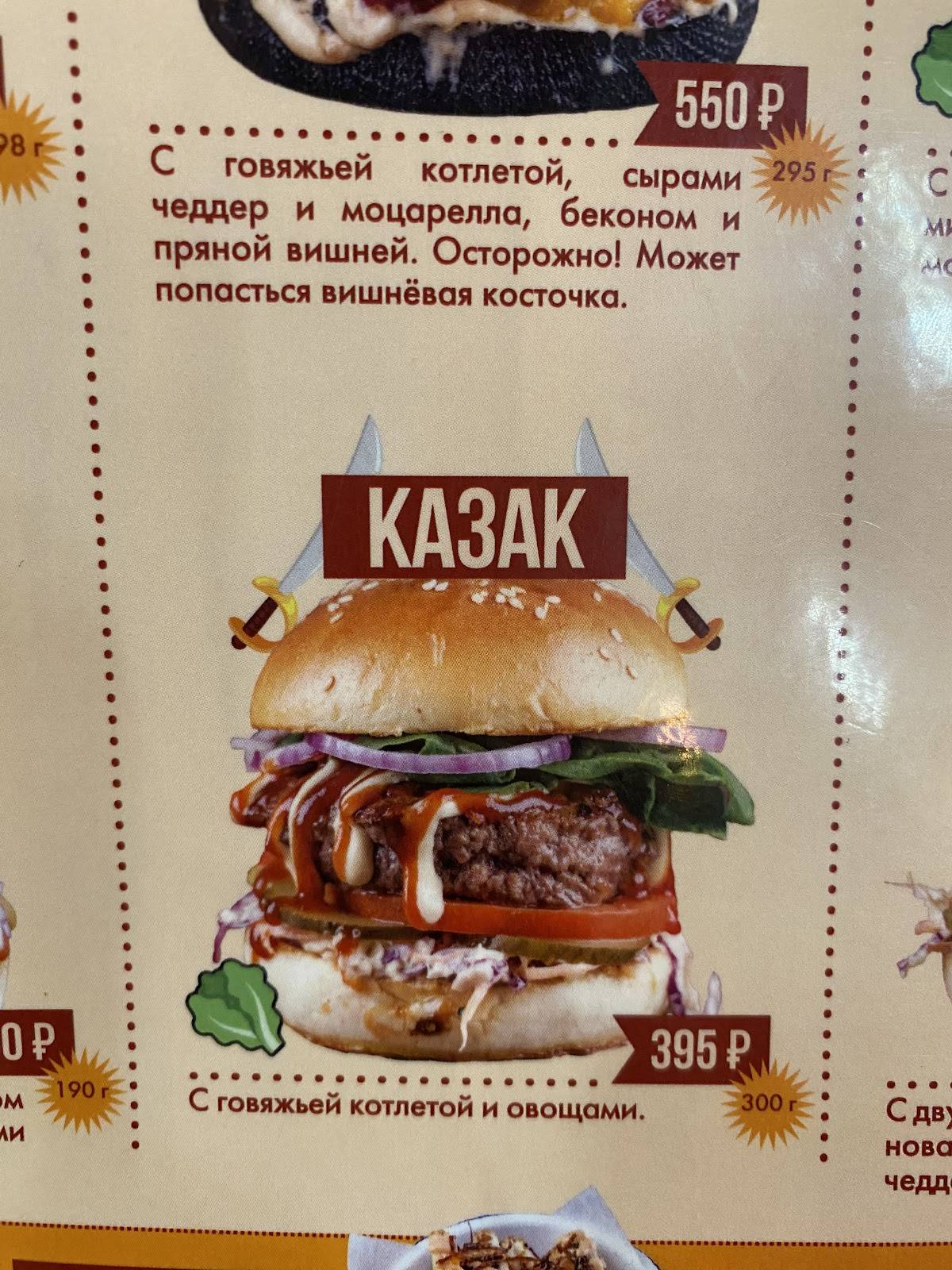 Краснодарский парень меню
