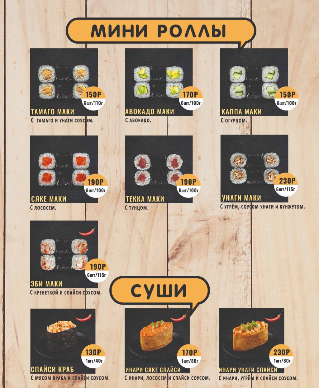 Мангуст меню