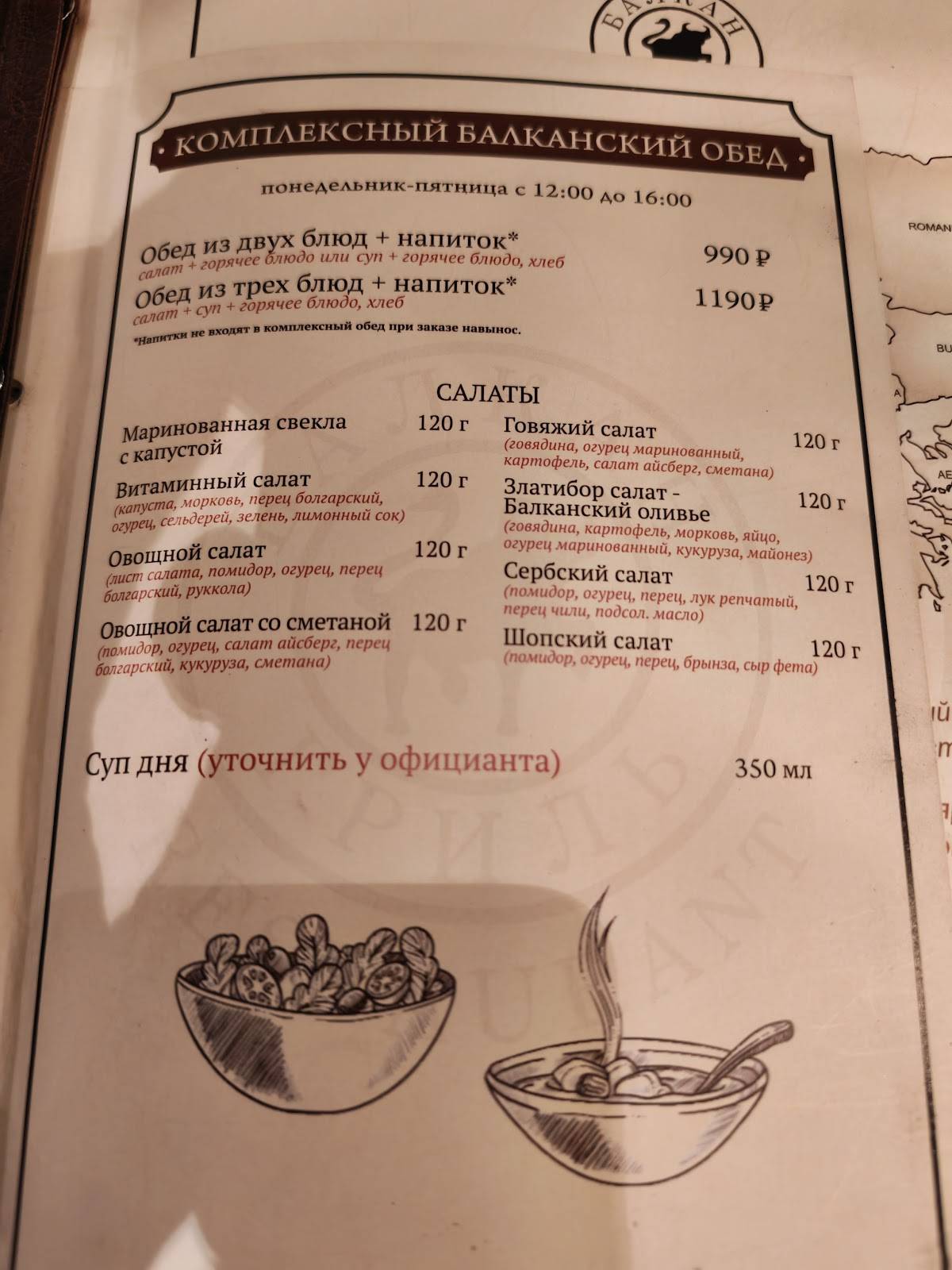Балкан гриль меню
