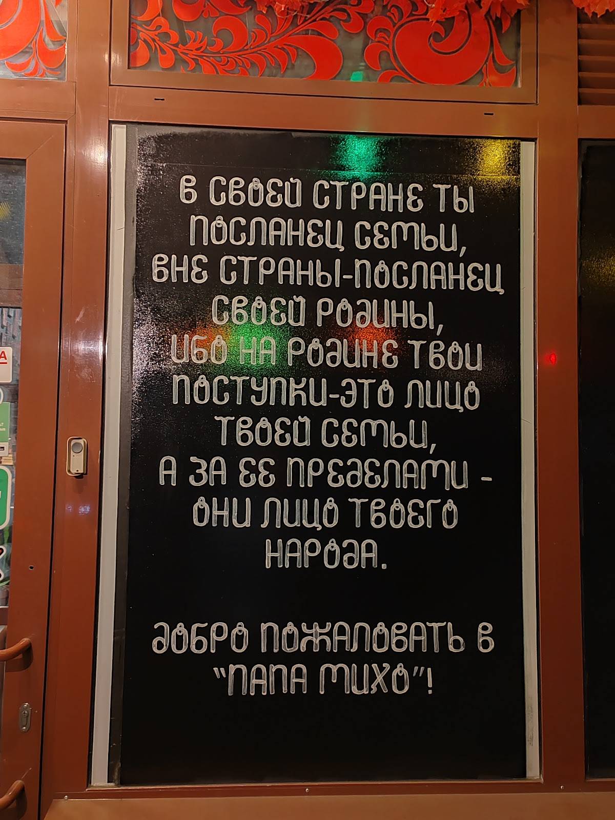 Папа Михо меню